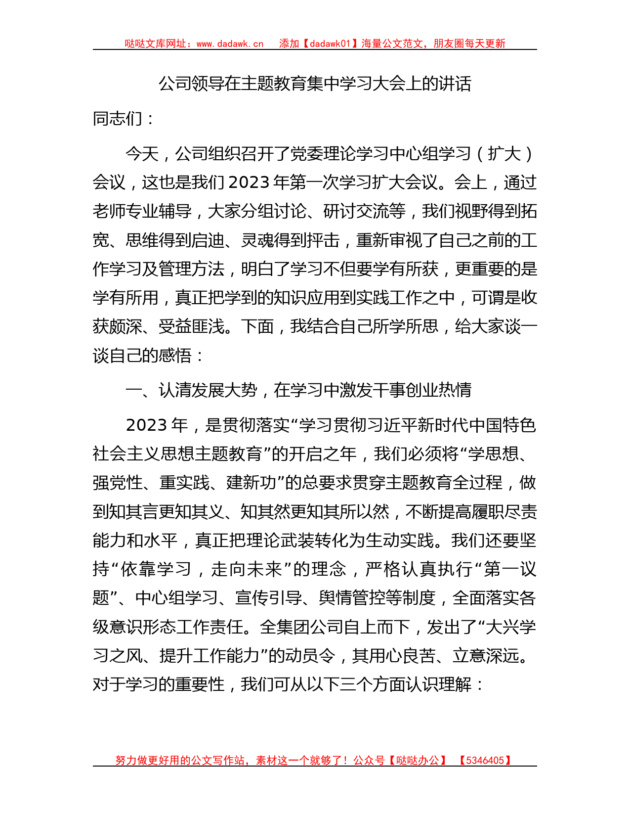 国企主题教育集中学习大会上的讲话3500字_第1页