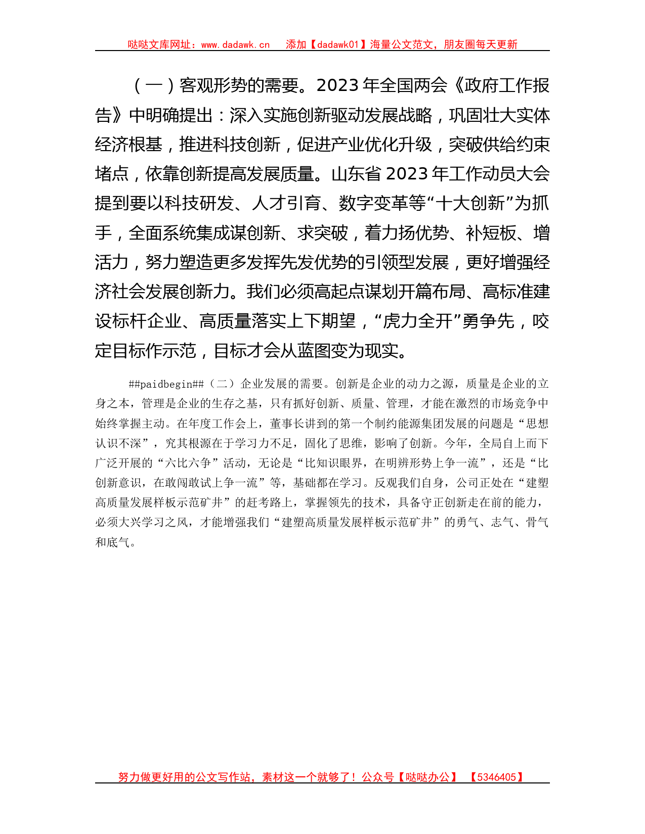 国企主题教育集中学习大会上的讲话3500字_第2页