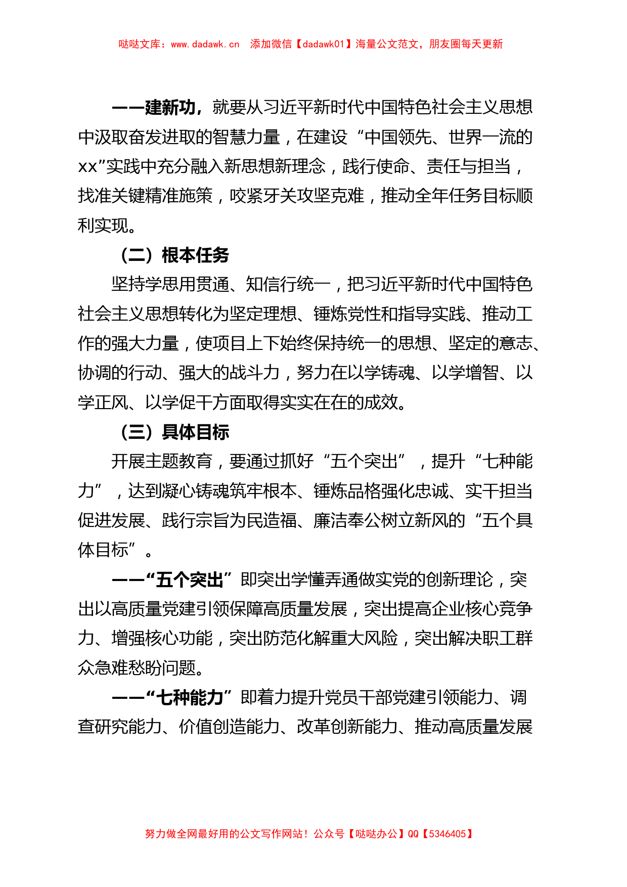 国有企业公司第二批主题教育实施方案_第2页