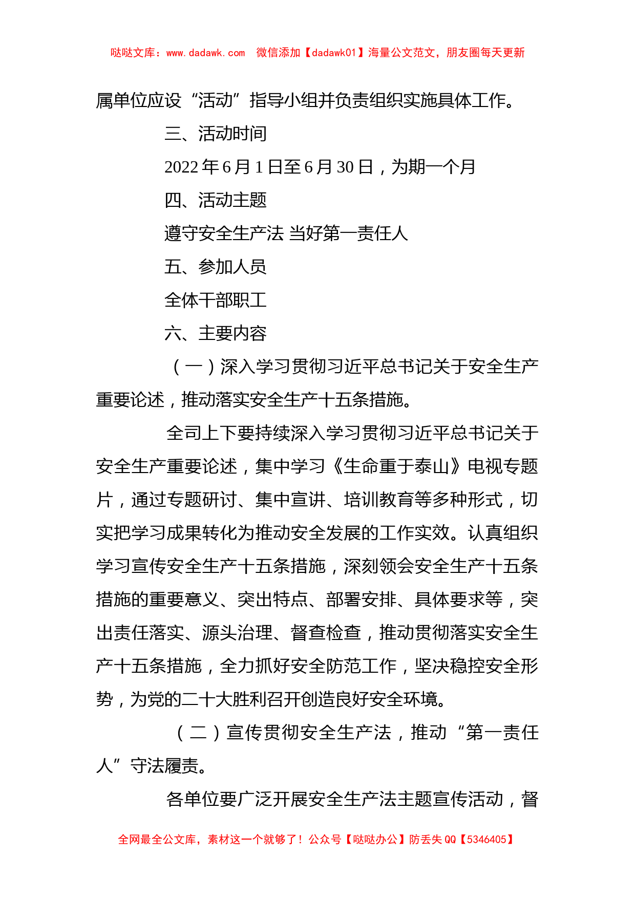 国有企业关于开展2022年“安全生产月”活动方案的通知_第2页