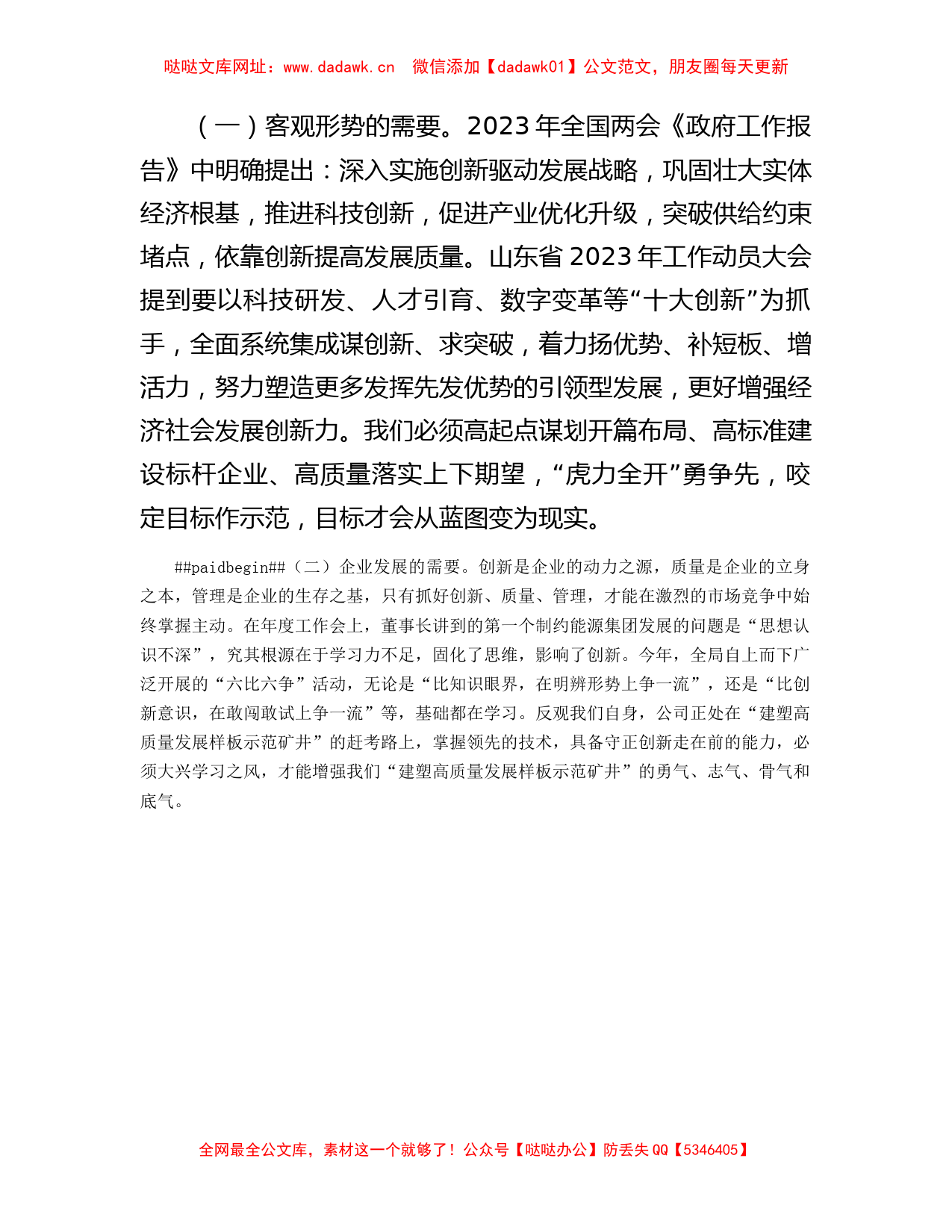 国企主题教育集中学习大会上的讲话3500字【哒哒】_第2页