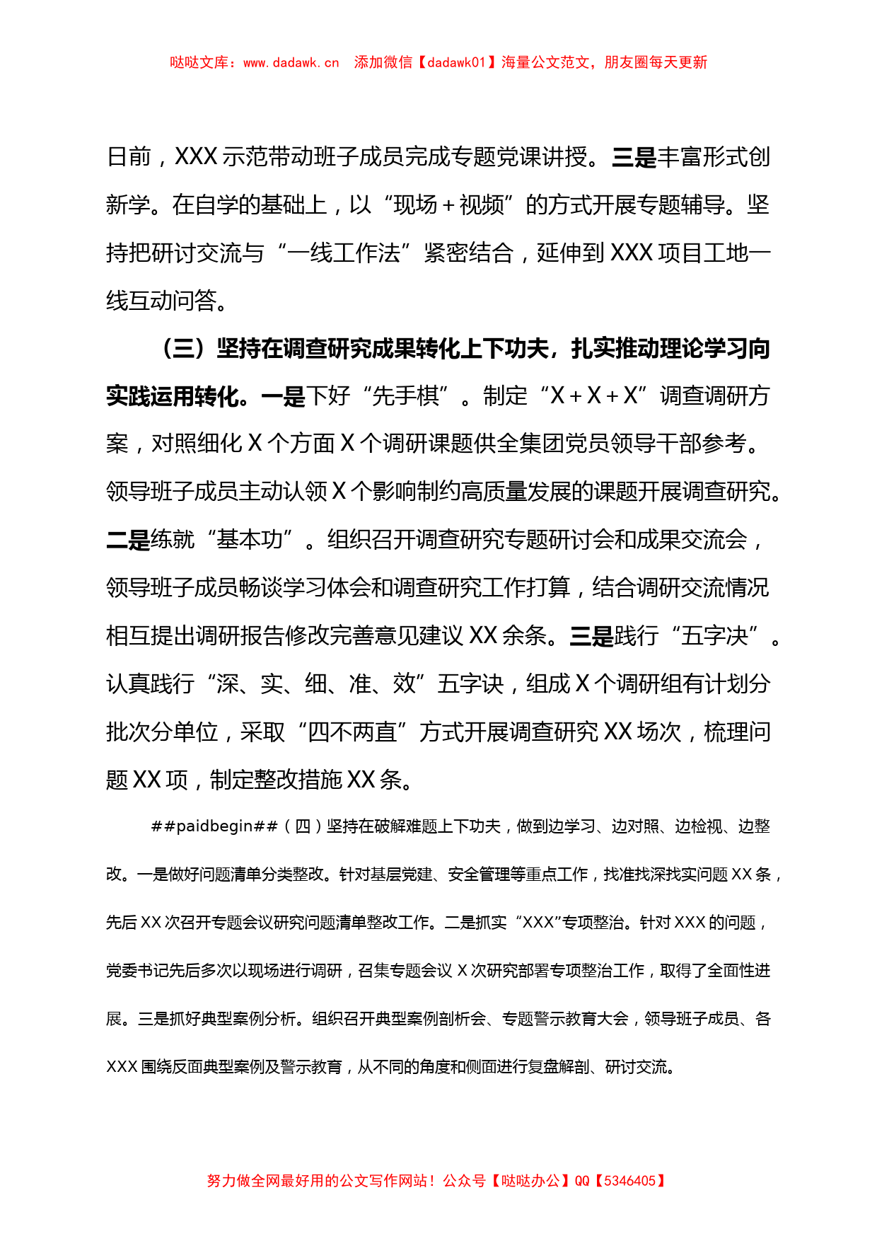 国有企业学习贯彻2023年主题教育专题评估报告_第2页