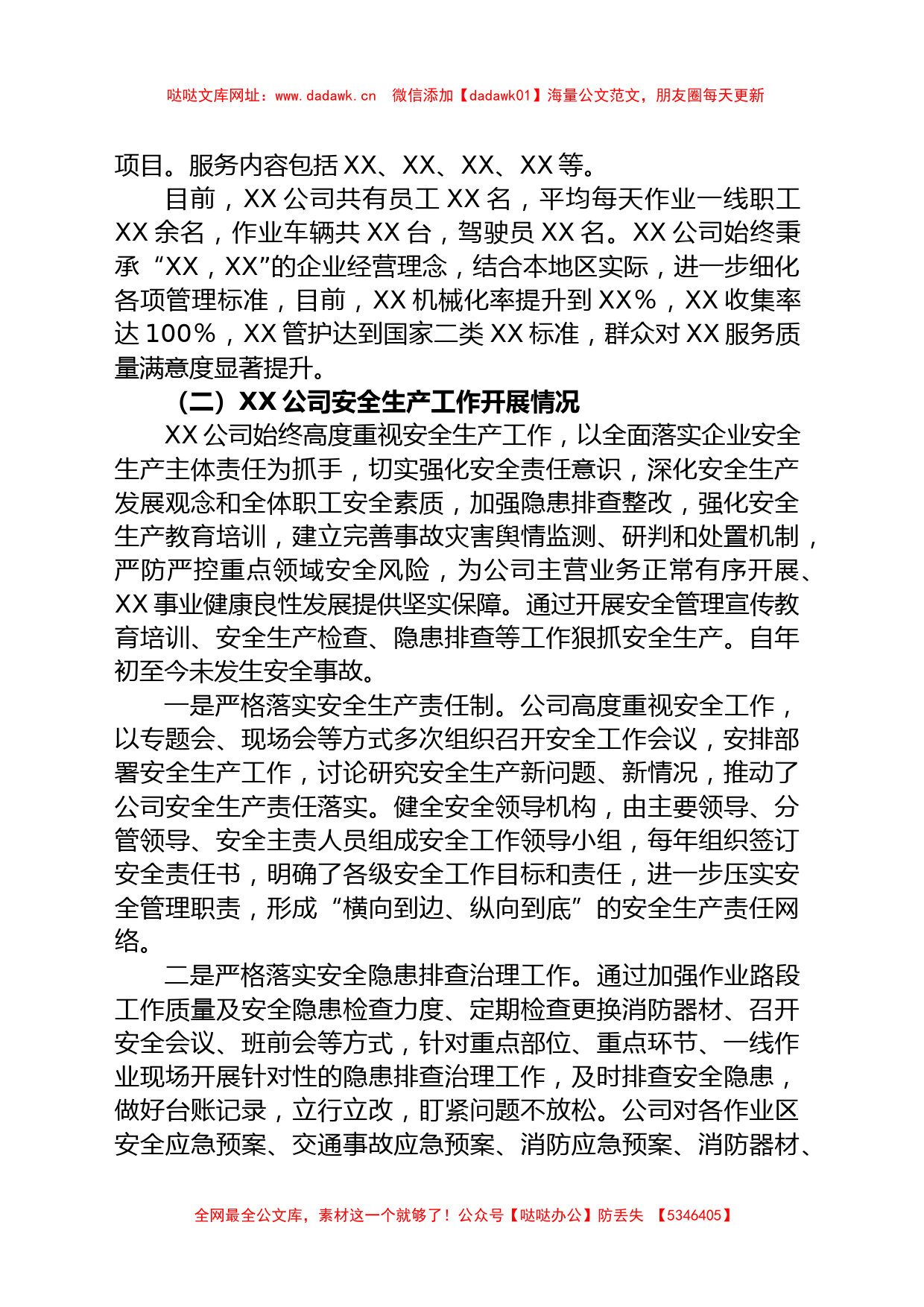 国企主题教育阶段性调研报告【哒哒】_第2页