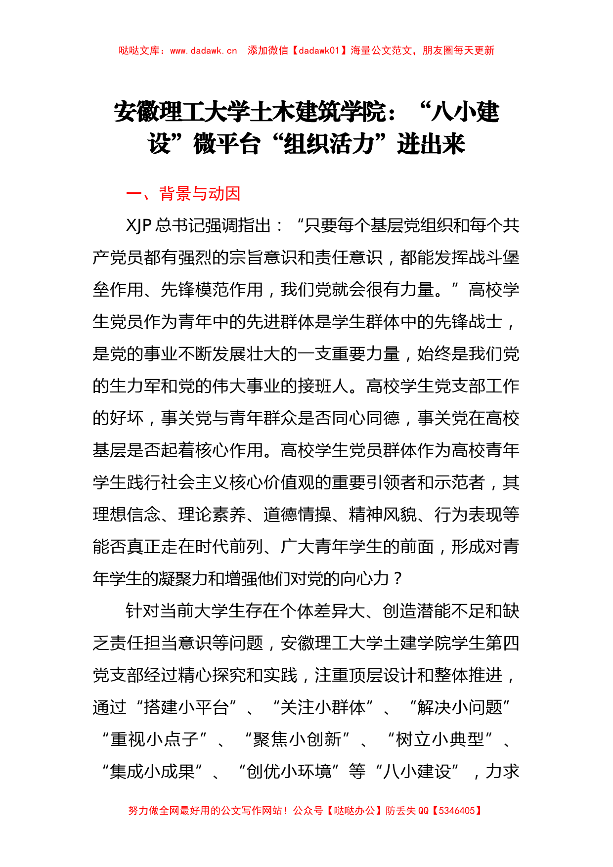 机关事业单位党建案例汇编21篇10万字_第2页