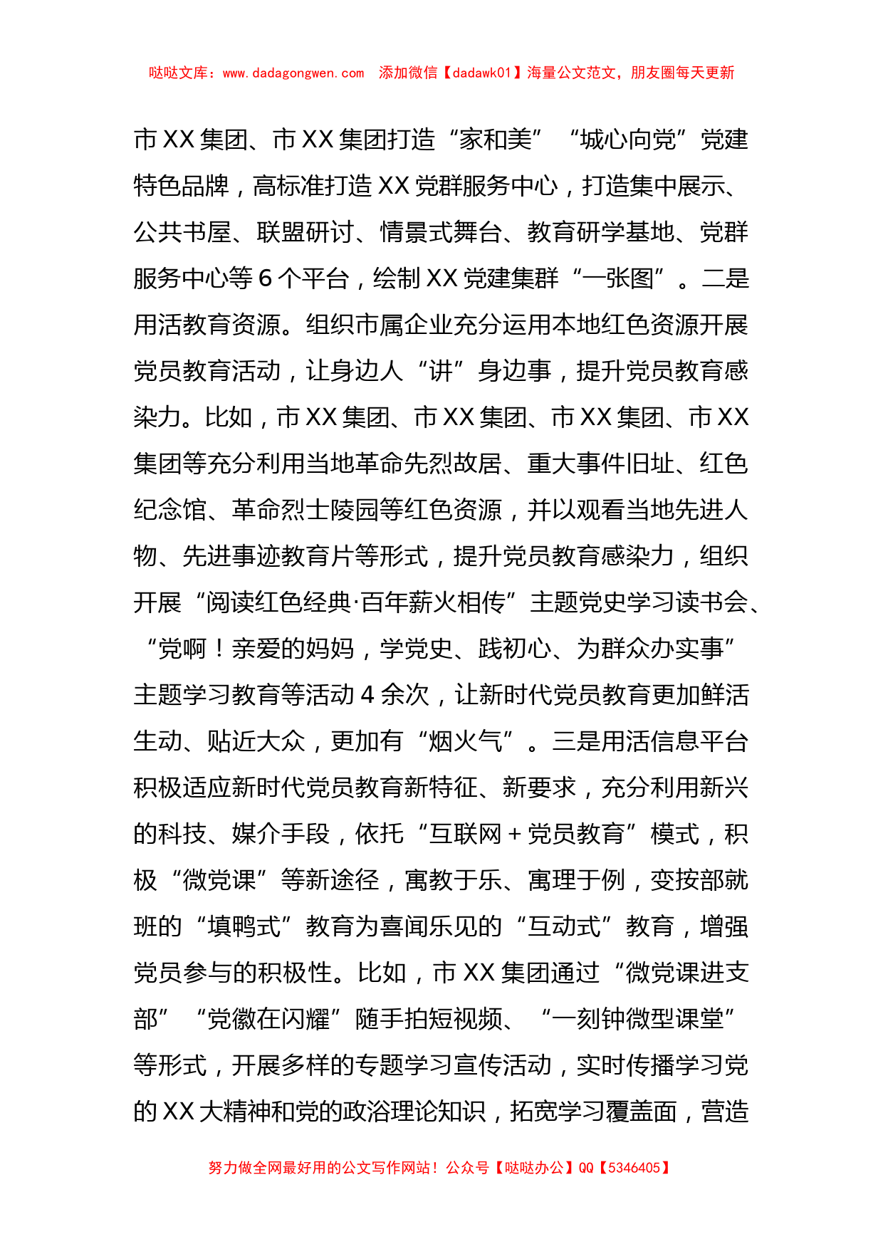 国资国企系统新时代沉浸式、攻心式党员教育方式问题研究【哒哒】_第2页