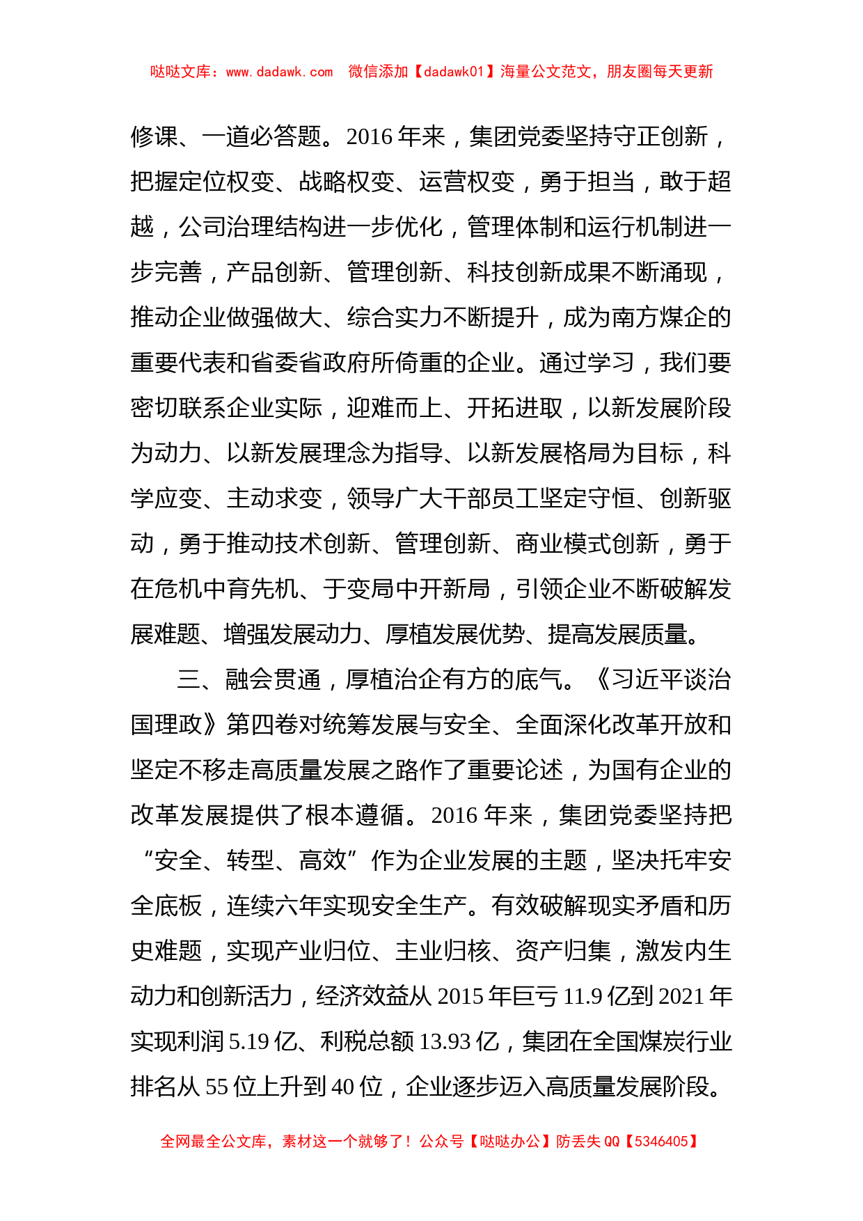 国有企业中心组学习研讨发言_第2页