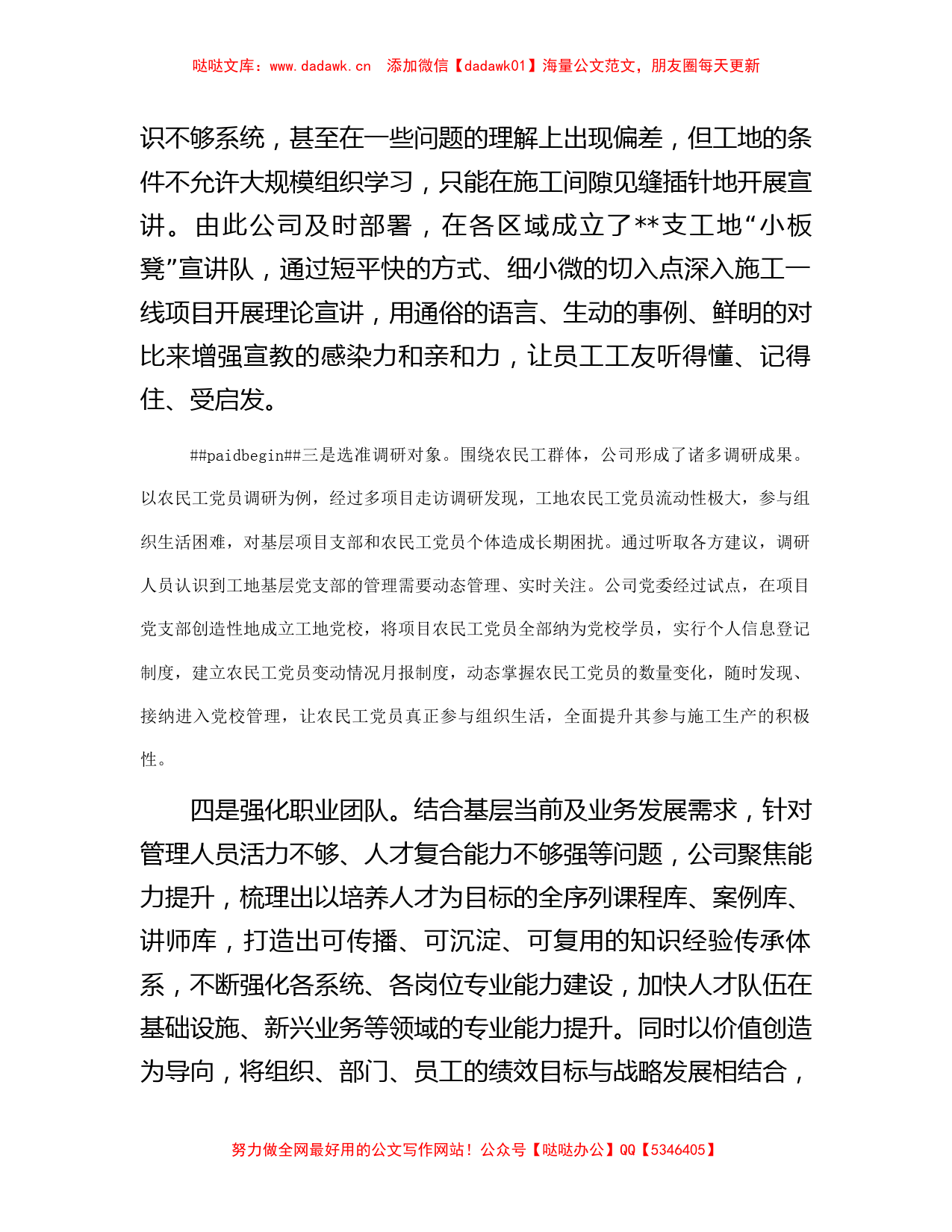 国有企业在主题教育推进会上的发言_第2页