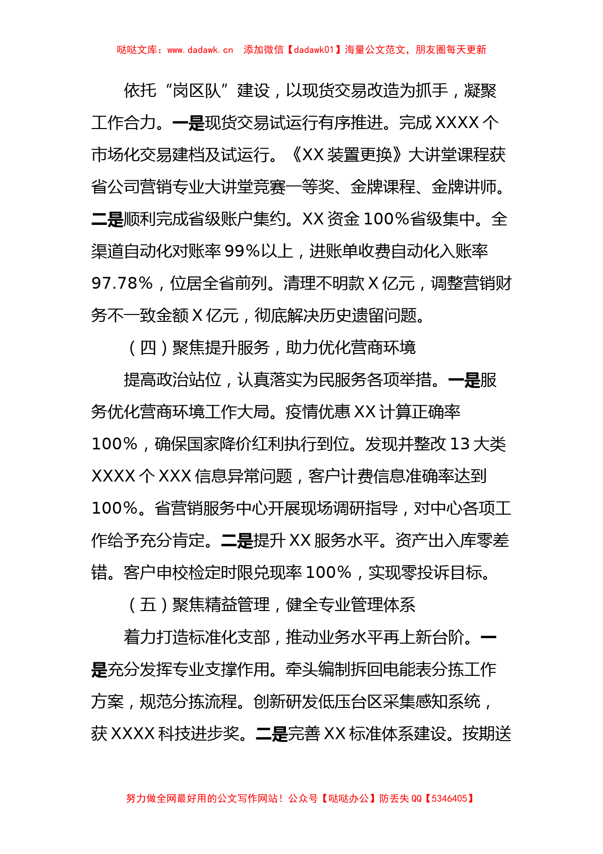 国有企业支部书记抓党建述职评议报告2篇_第2页