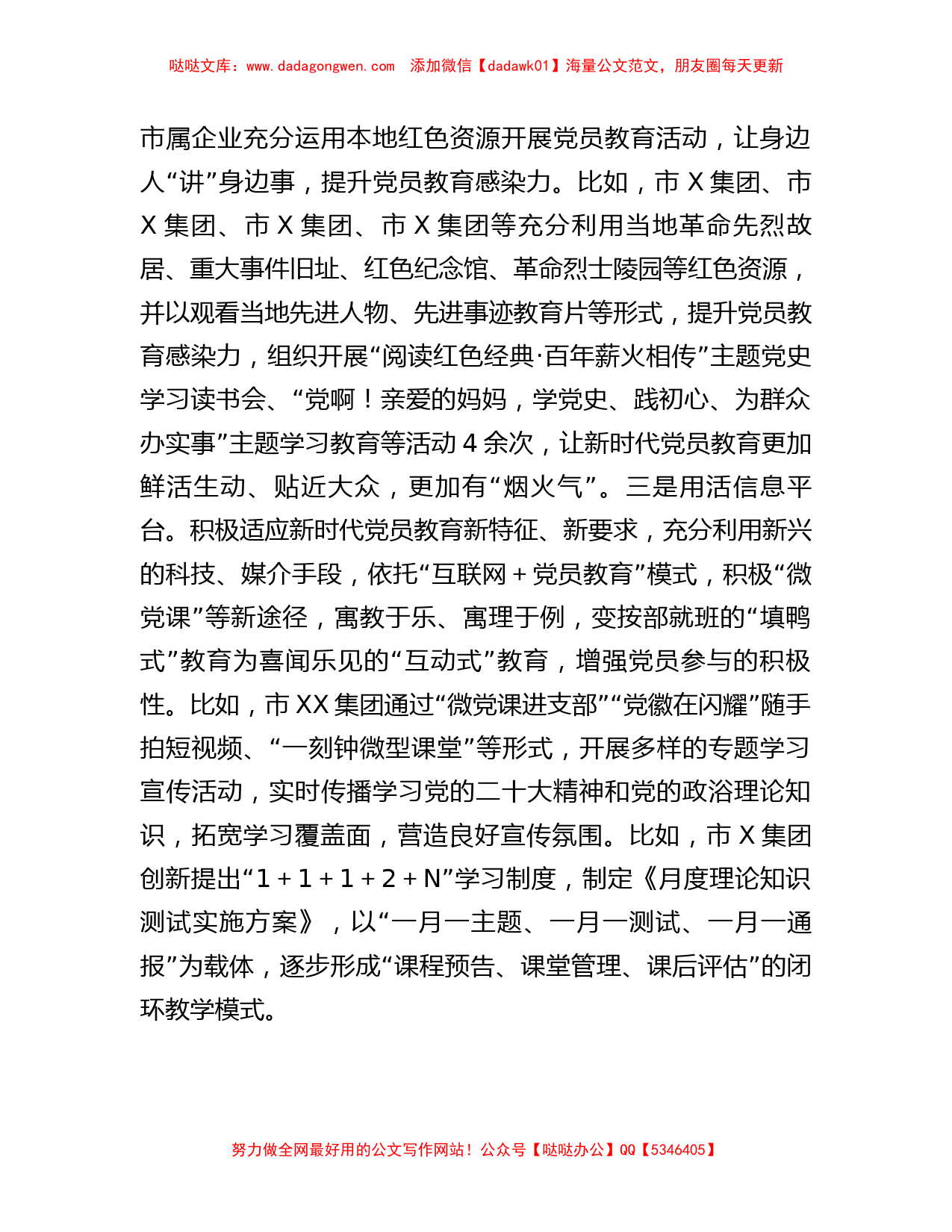 国资国企系统新时代沉浸式、攻心式党员教育方式问题研究_第2页