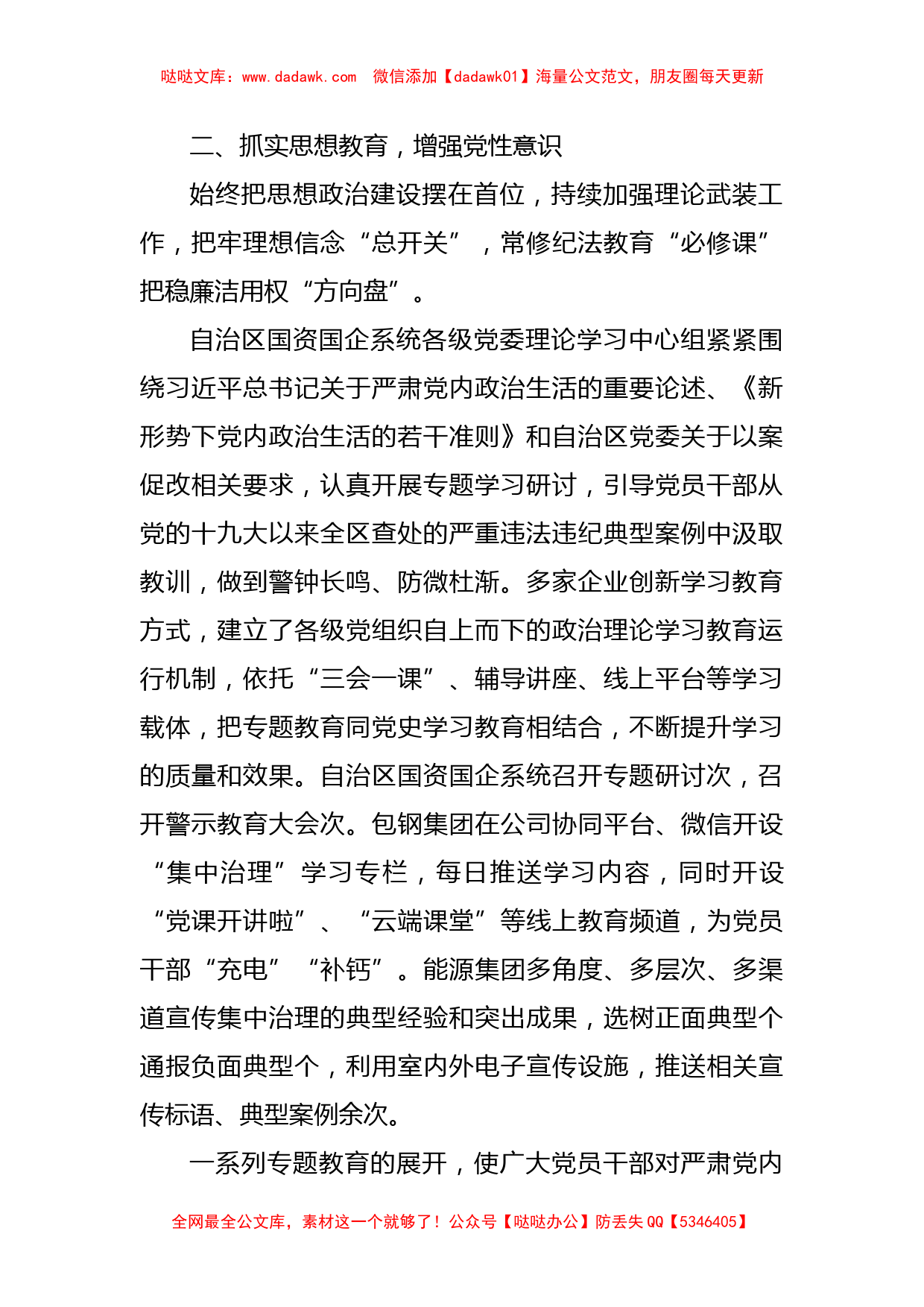 国资国企系统党内政治生活庸俗化交易化问题集中治理综述_第2页