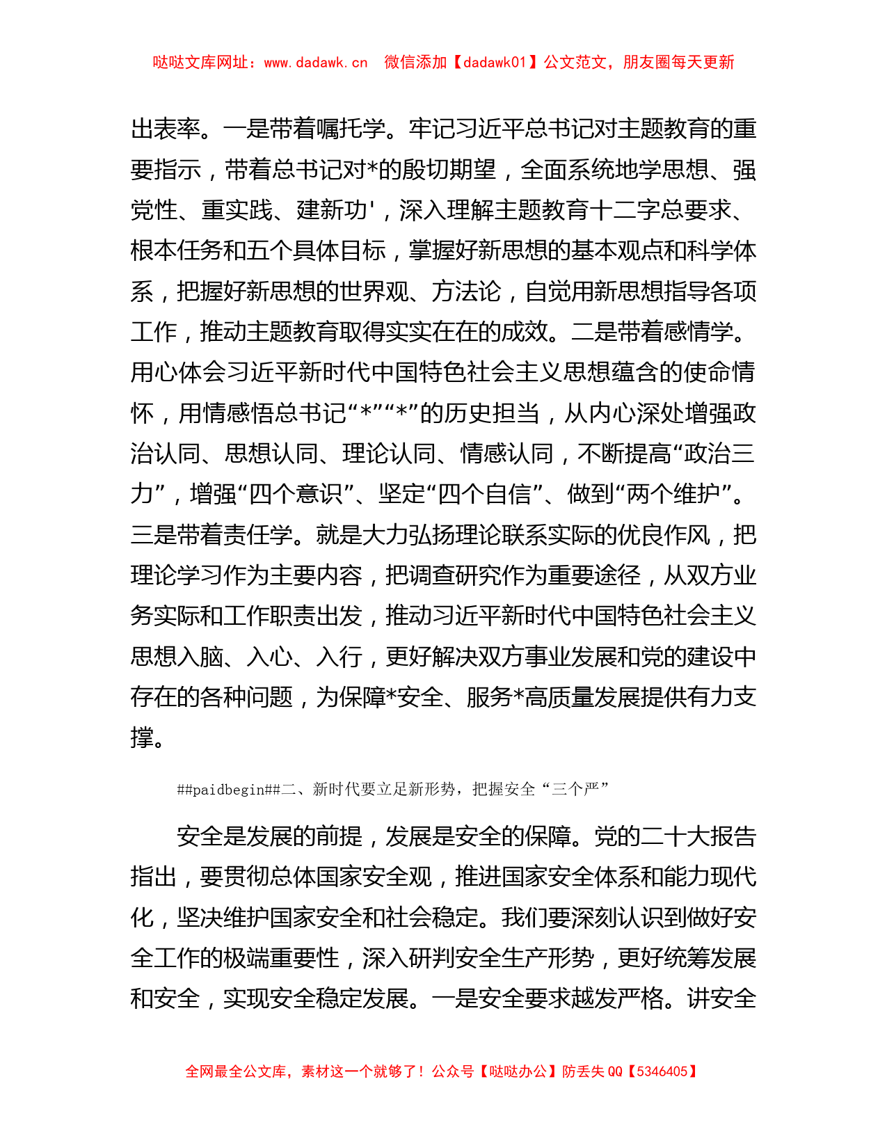 国有企业与主管部门党委联学共建领导发言材料【哒哒】_第2页