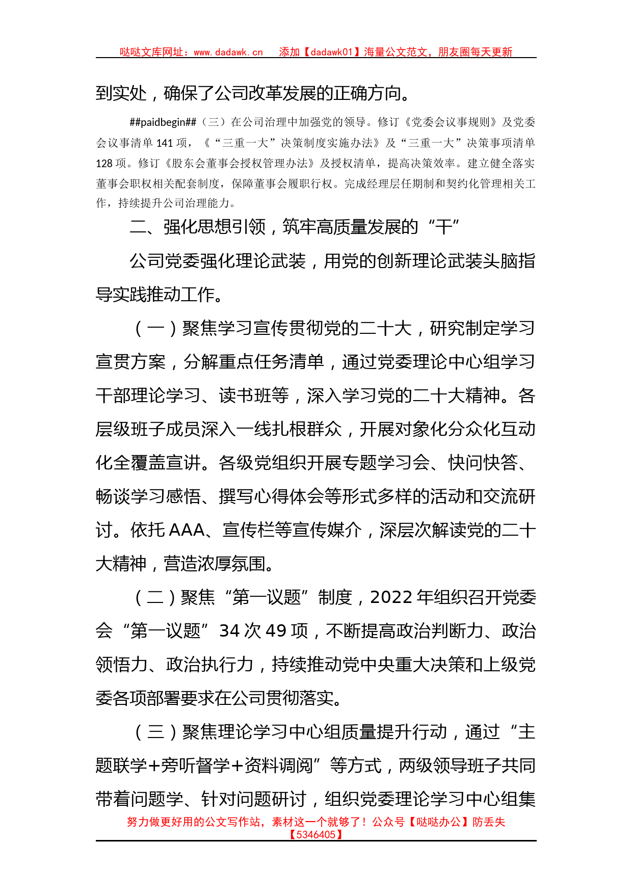 混合所有制企业（国企）党建引领高质量发展工作情况汇报_第2页