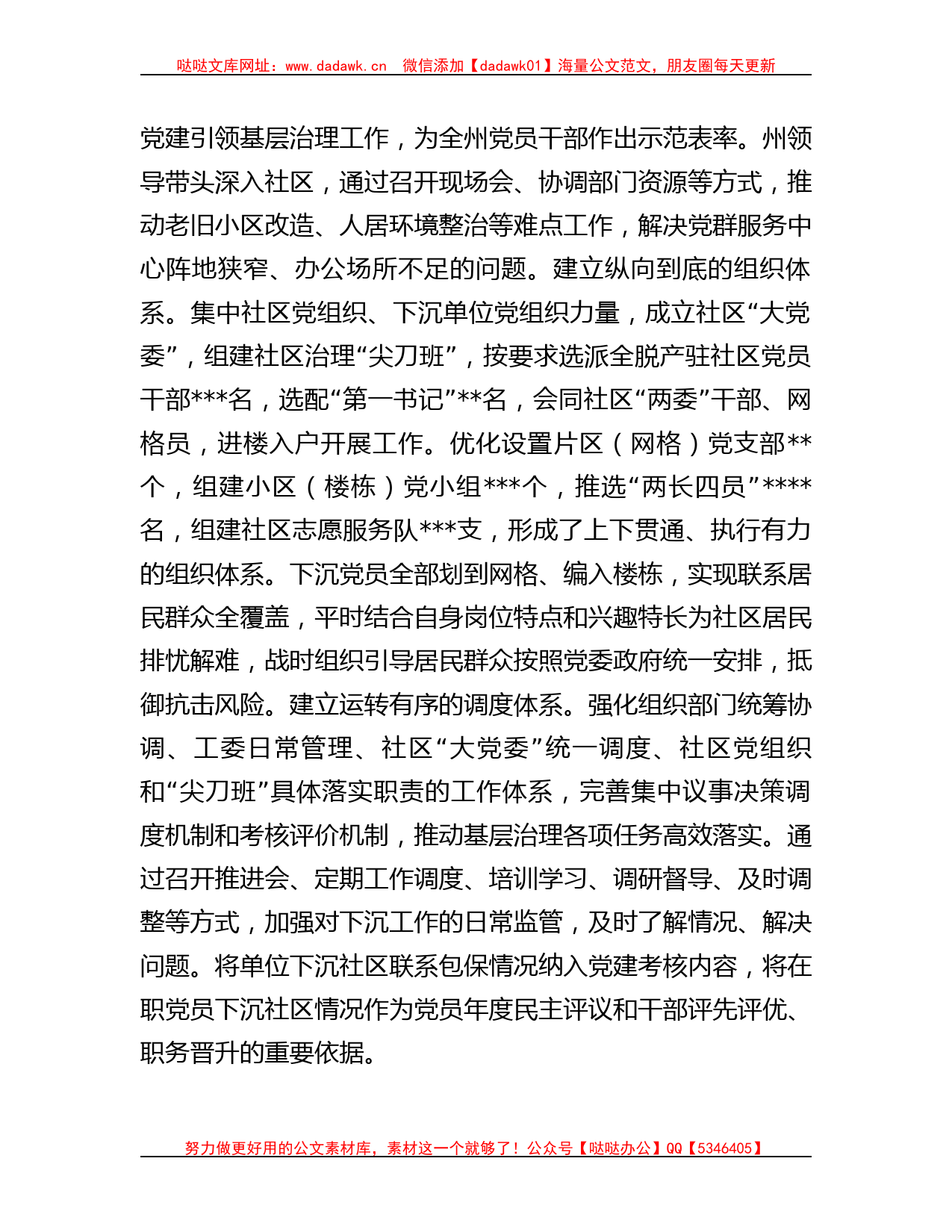 机关工委在全市党建引领共同缔造工作推进会上的汇报发言材料_第2页