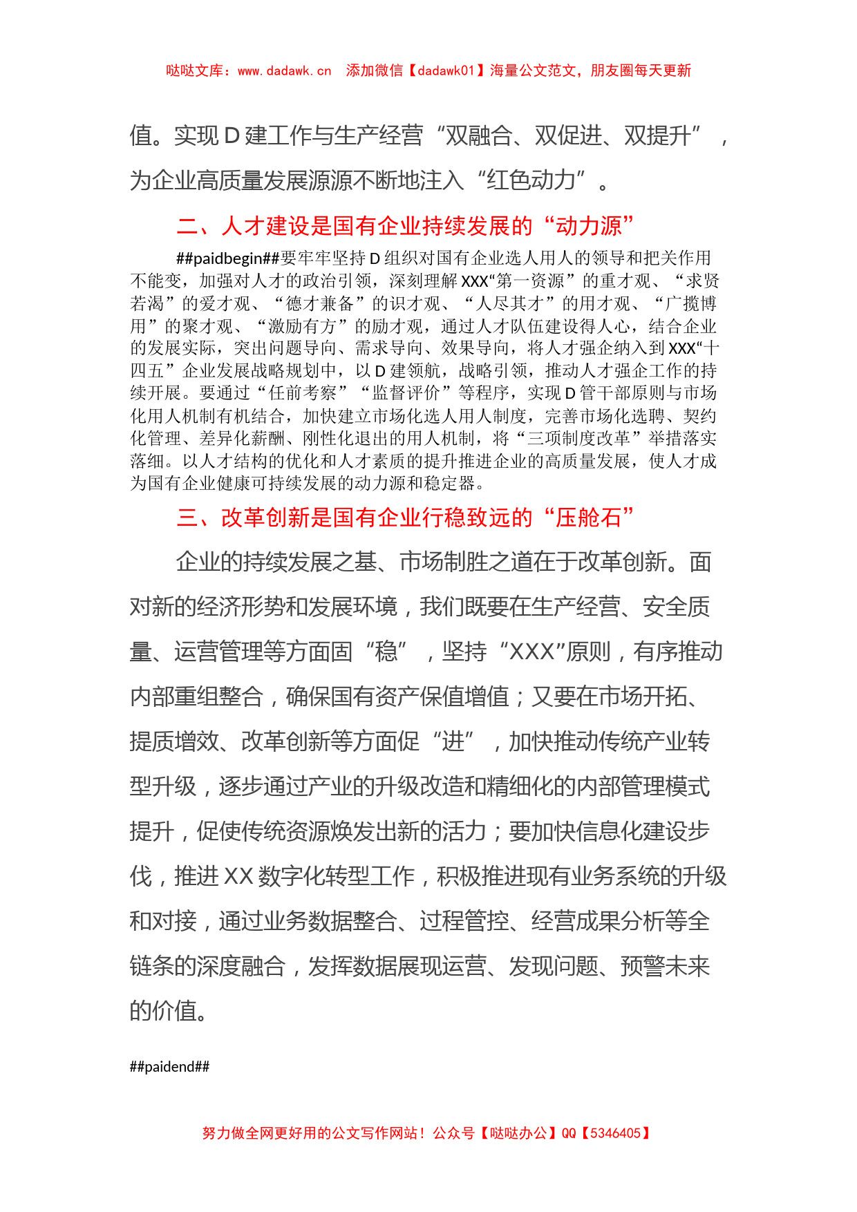 国有企业领导主题教育读书班心得体会（特色社会主义思想）_第2页