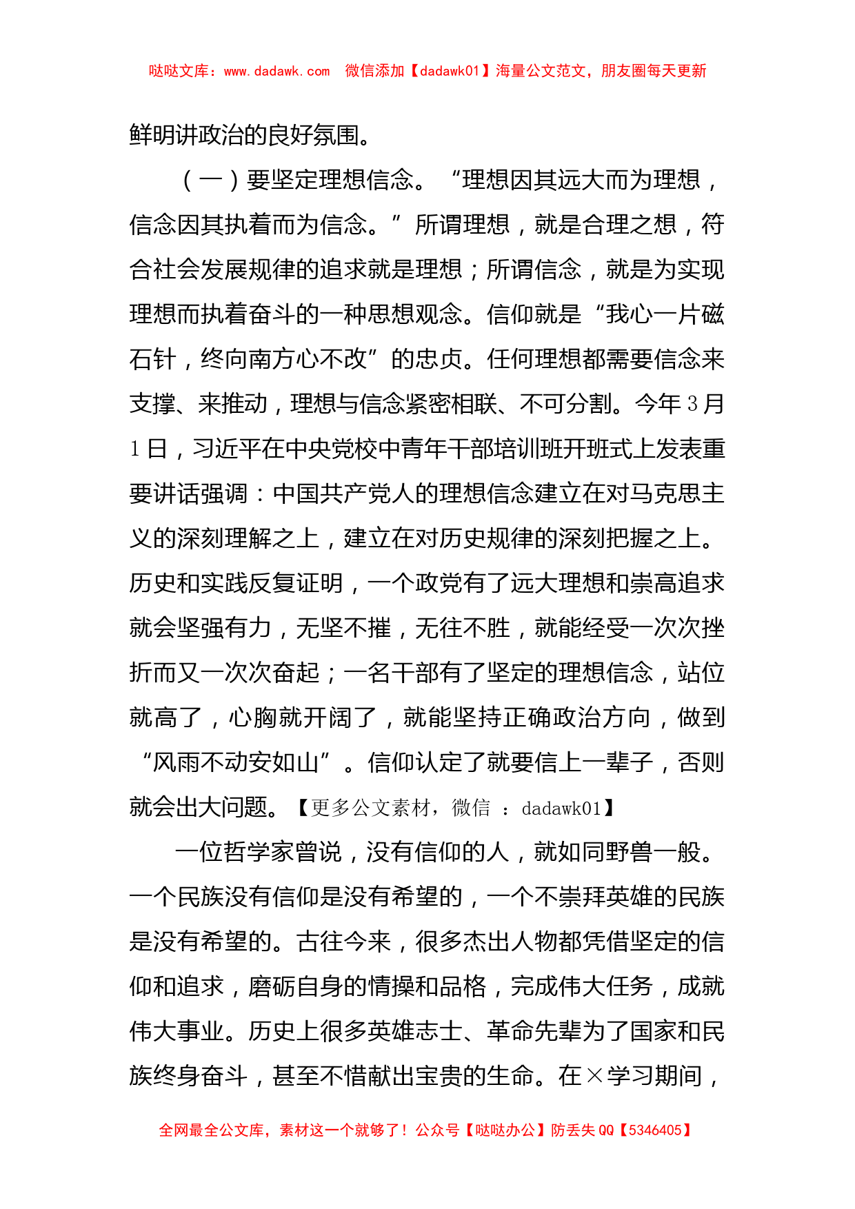 机关党课：讲政治 守纪律 重品德  做一名合格的审计机关党员干部_第2页