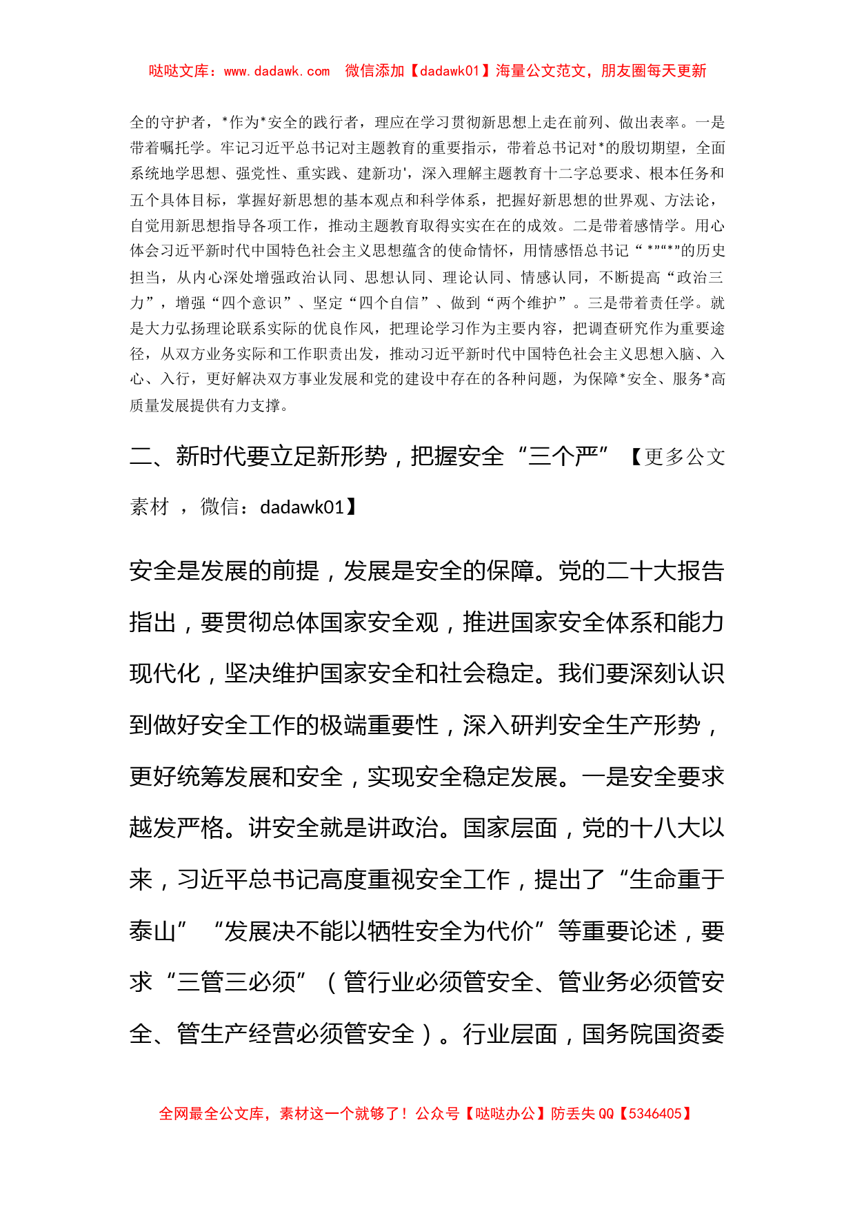 国有企业与主管部门党委联学共建领导发言材料_第2页