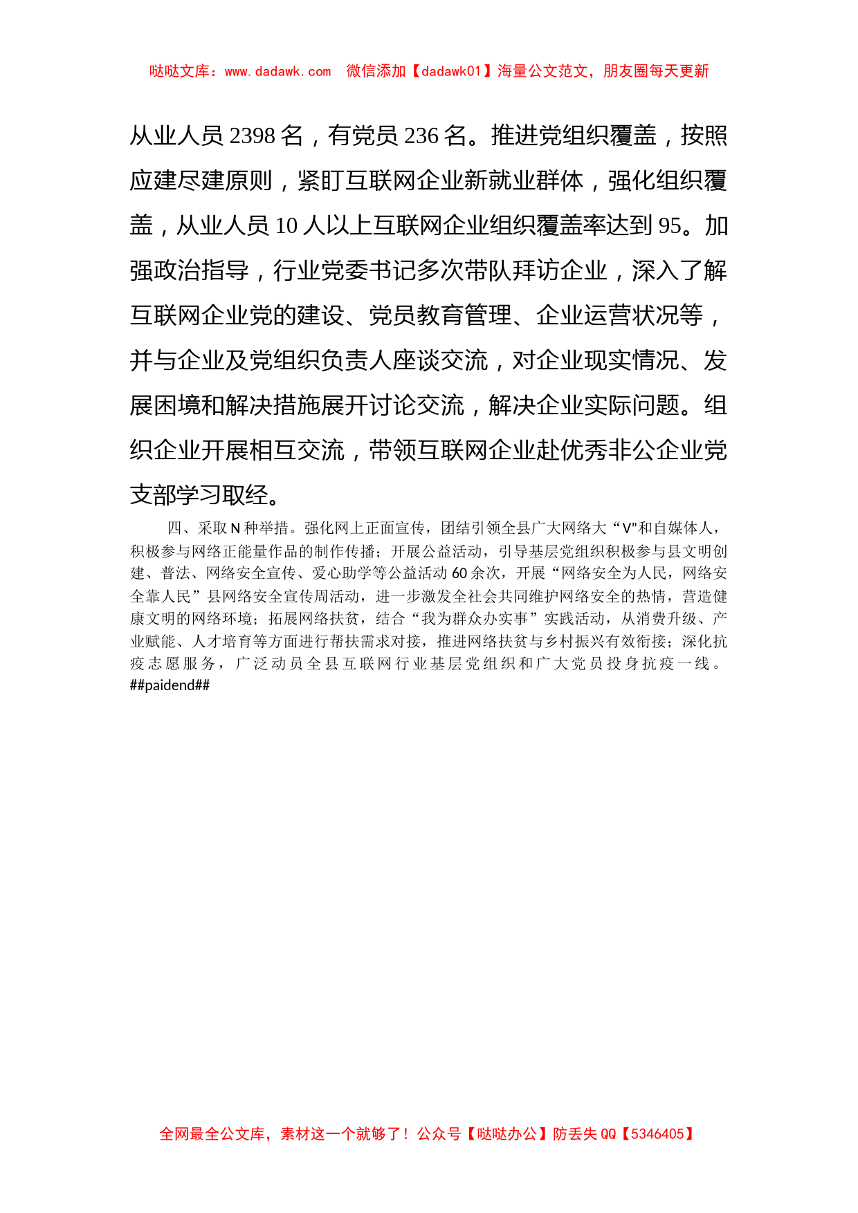 互联网党建经验交流材料_第2页