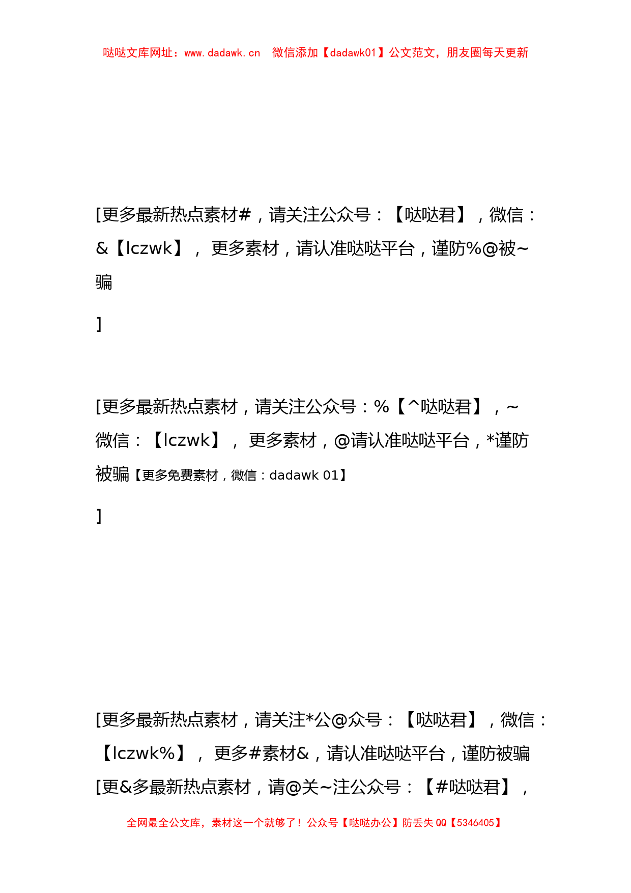 基层党建工作重点任务推进会交流发言汇编4篇【哒哒】_第2页