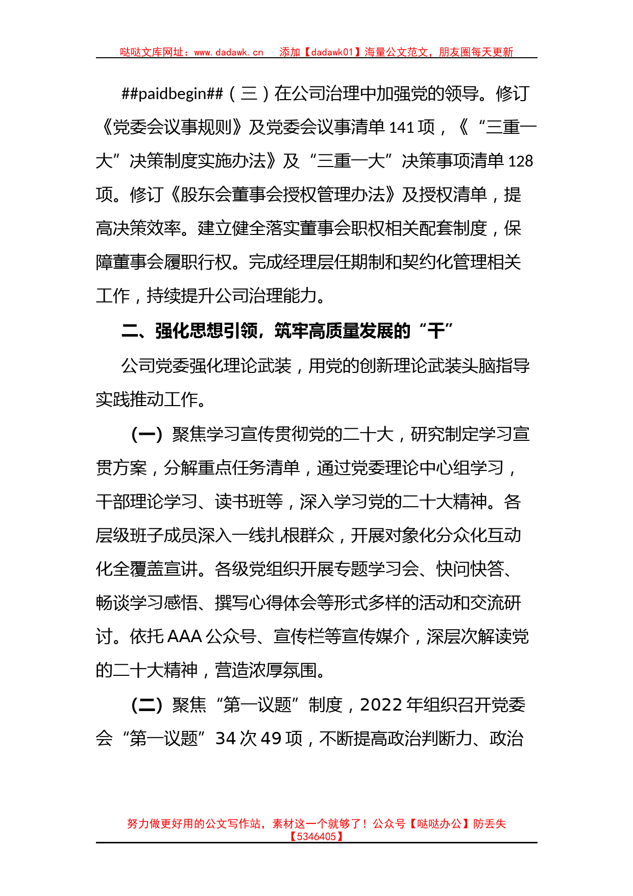 混合所有制企业党建引领高质量发展工作情况汇报_第2页