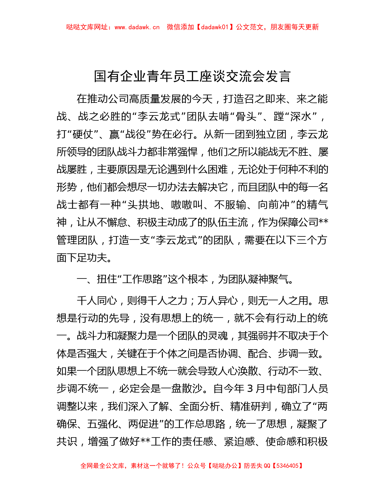 国有企业青年员工座谈交流会发言 【哒哒】_第1页