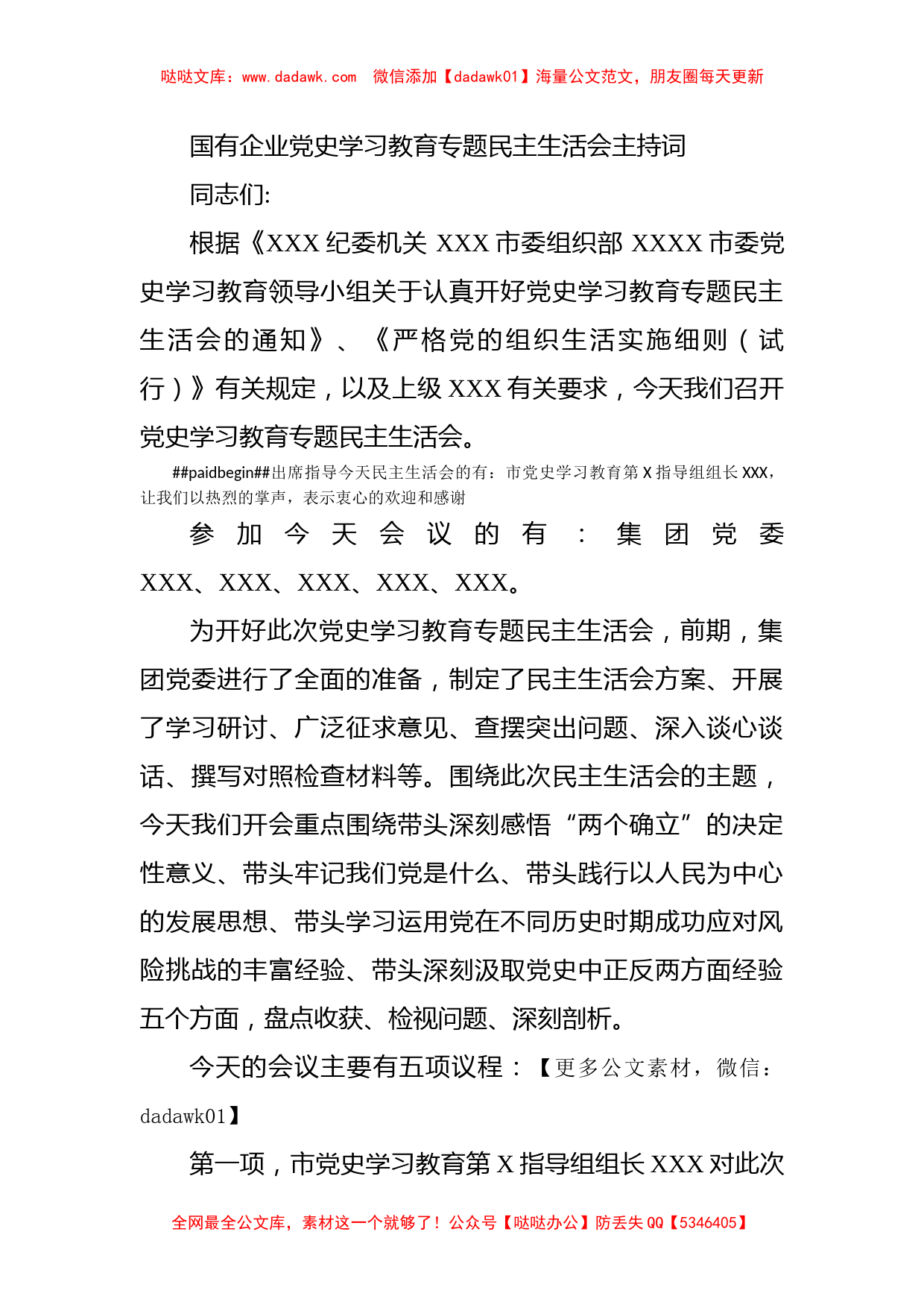 国有企业党史学习教育专题民主生活会主持词_第1页