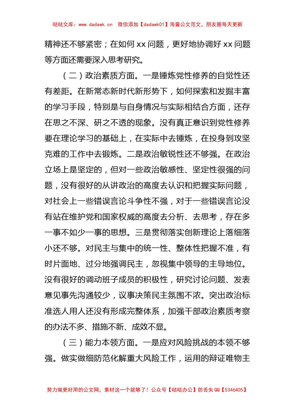 国企主要领导主题教育专题民主生活会个人对照检查剖析材料_第2页