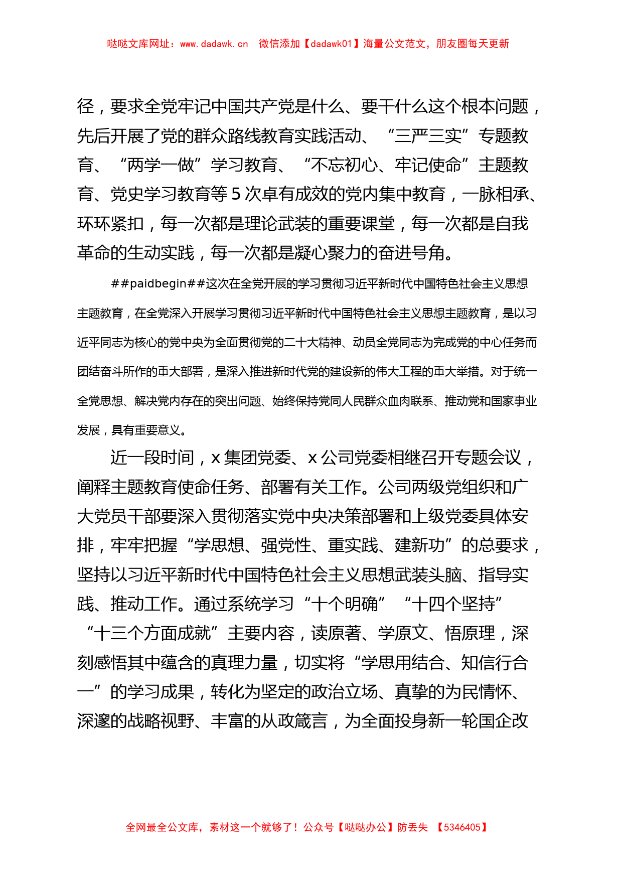 国有企业七一建党节表彰大会讲话主题教育集团公司【哒哒】_第2页