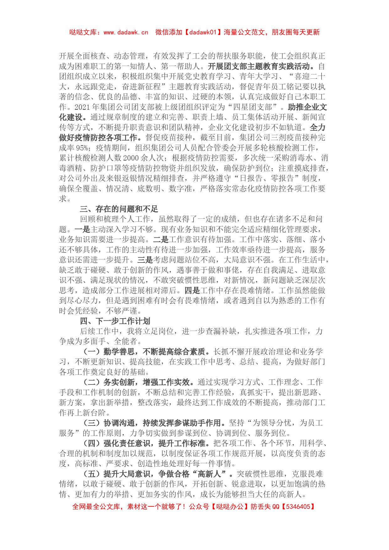 国企综合管理部副部长个人述职报告_第2页