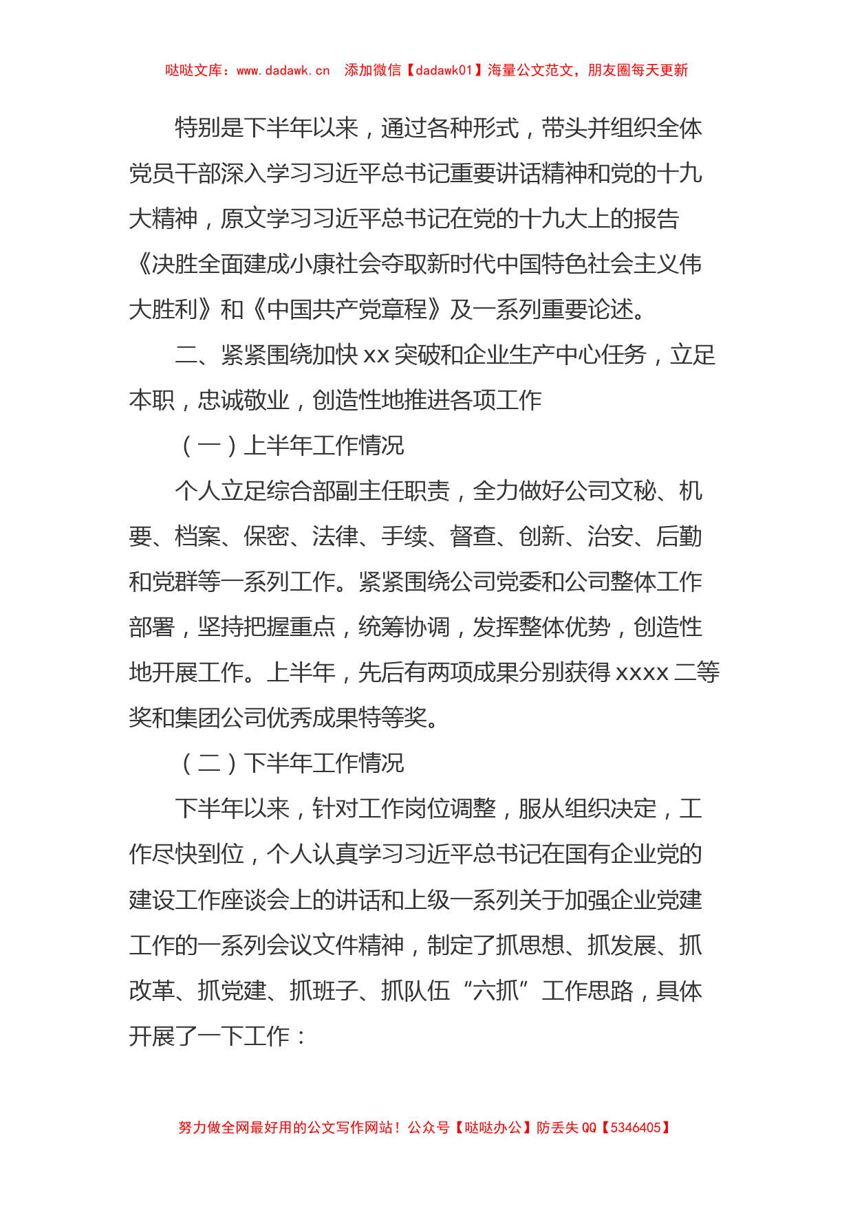 国有企业领导人员述德述职述廉报告_第2页