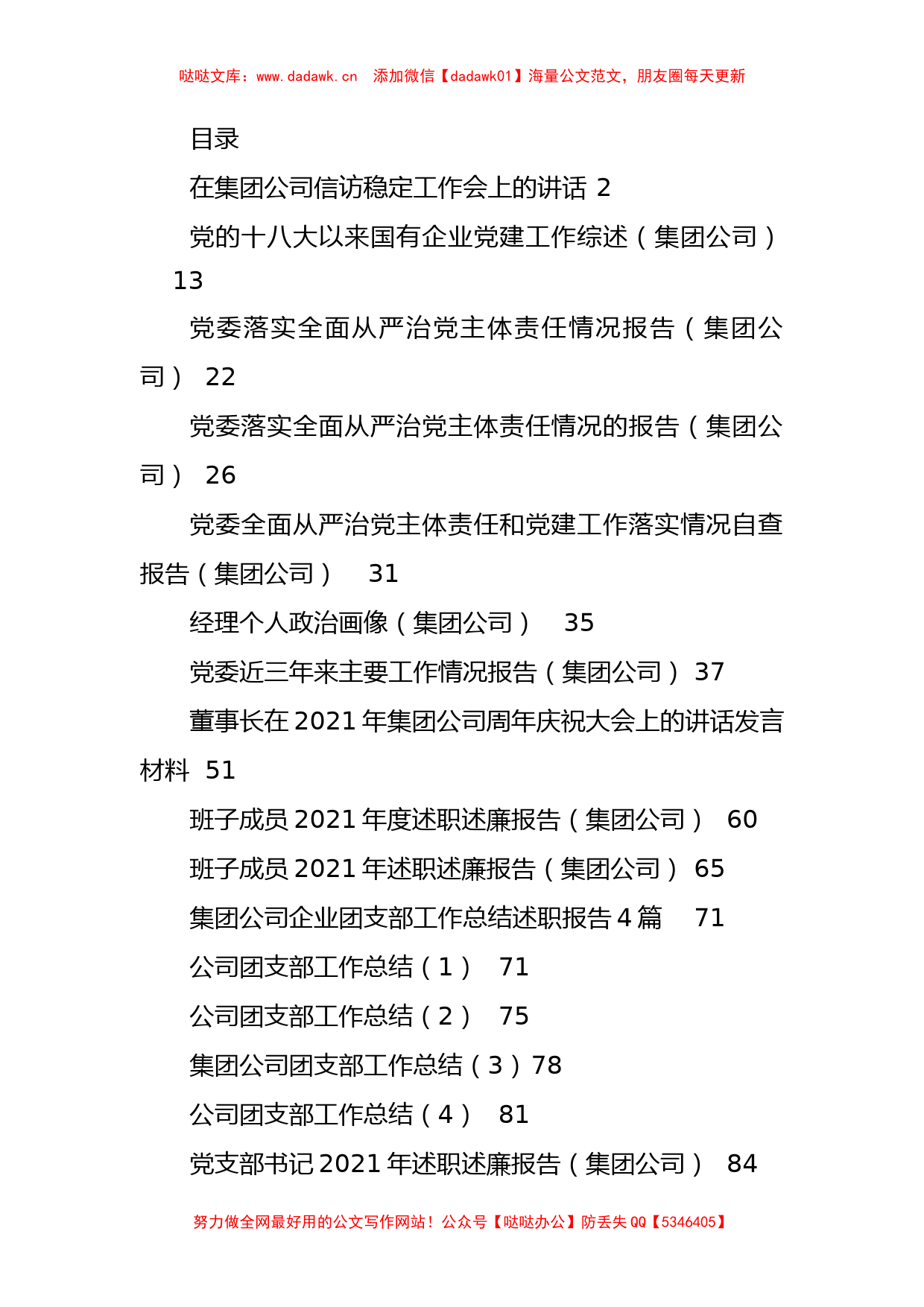 国企最新各类资料汇编（20篇）_第1页