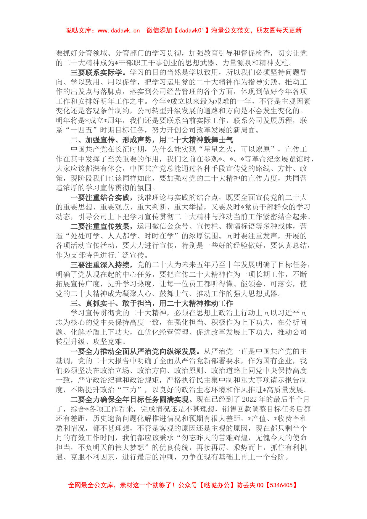 国有企业第四季度集中学习发言提纲_第2页