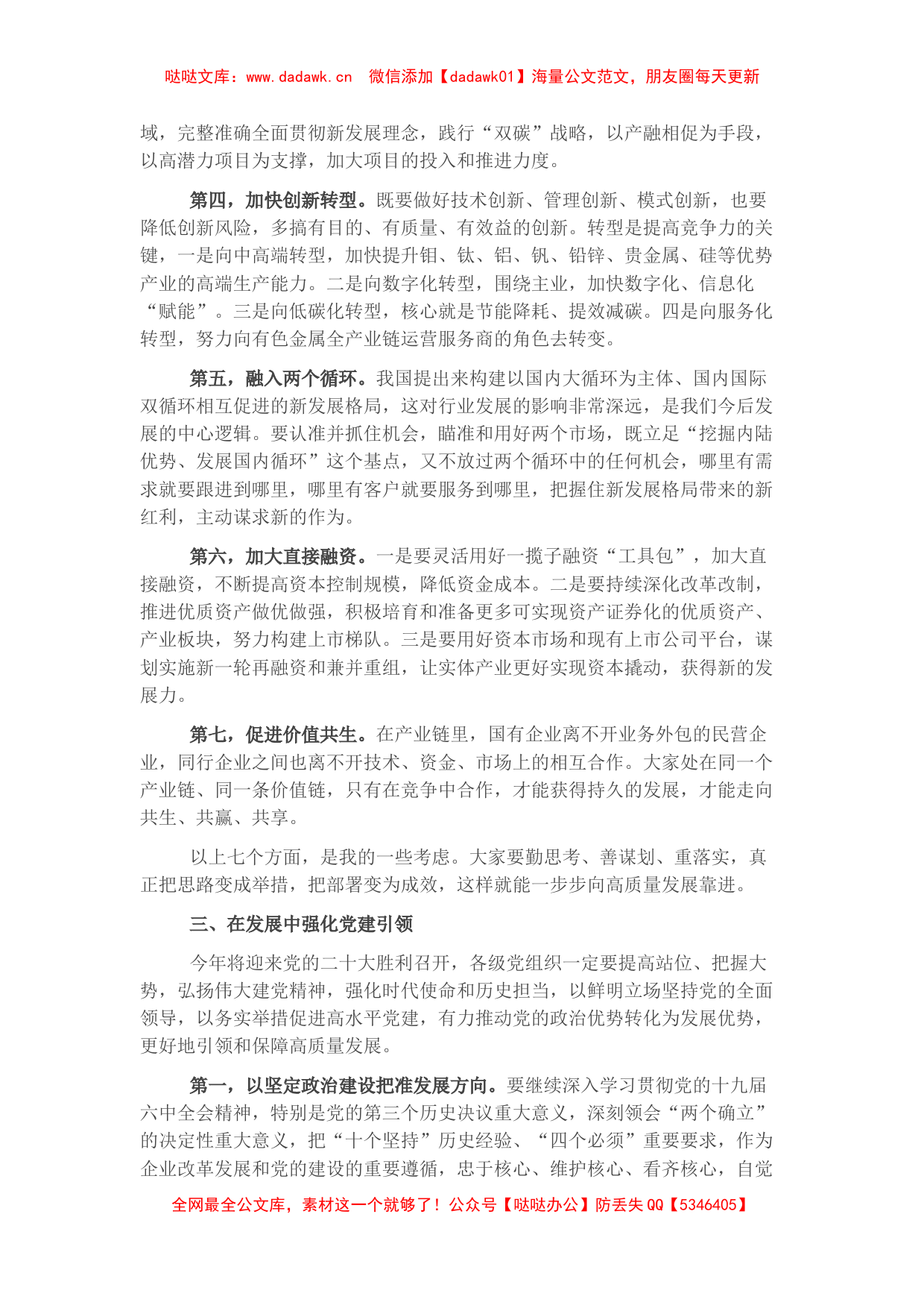 国企职代会暨2022年工作会议上的讲话_第2页