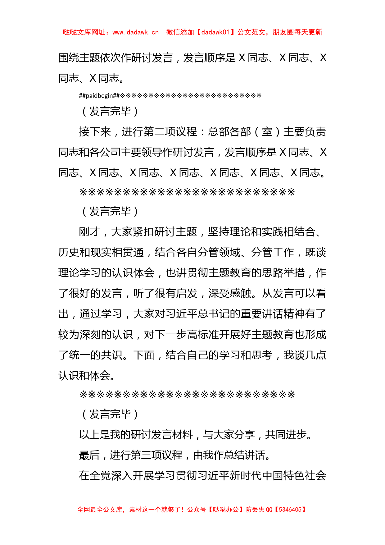 国企专题学习主题教育研讨交流会上的主持讲话【哒哒】_第2页