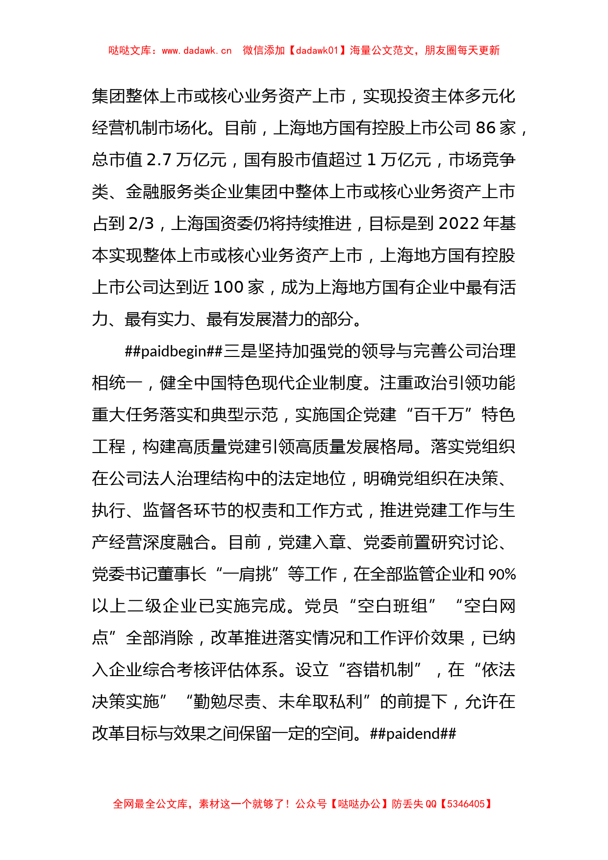 国企综改试验汇报（上海经验）_第2页