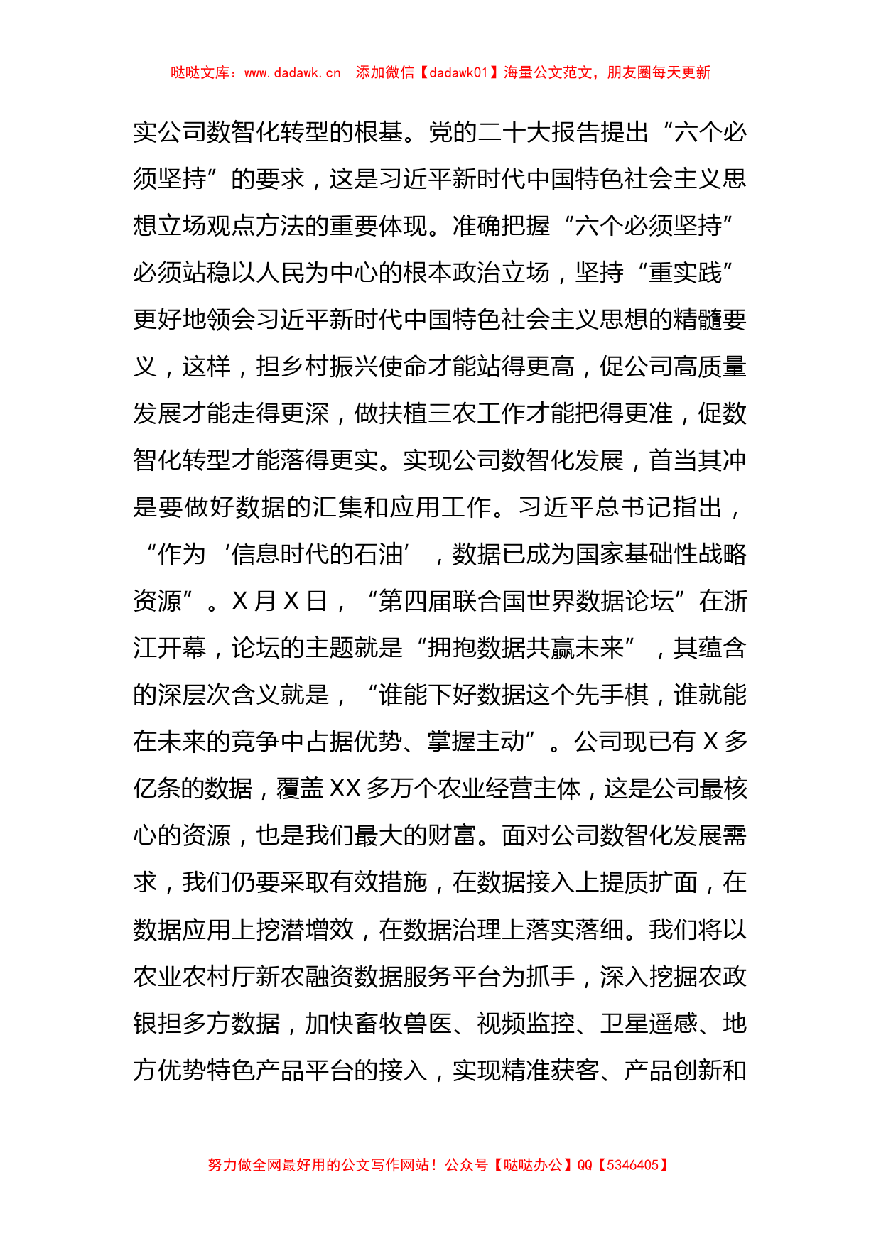 国企专题活动交流会上的发言（主题教育）_第2页