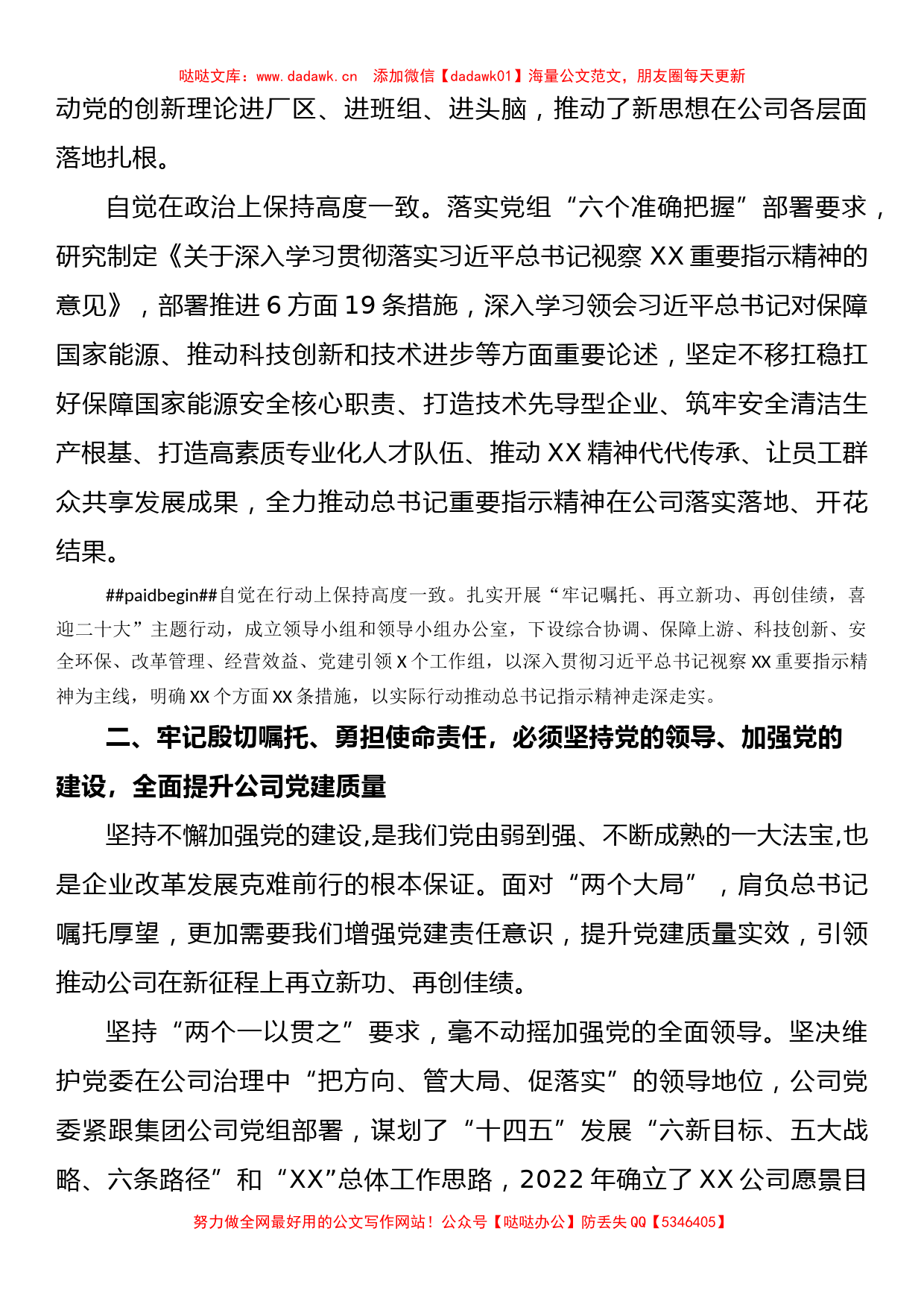 国企专题党课：以高质量党建引领保障高质量发展_第2页