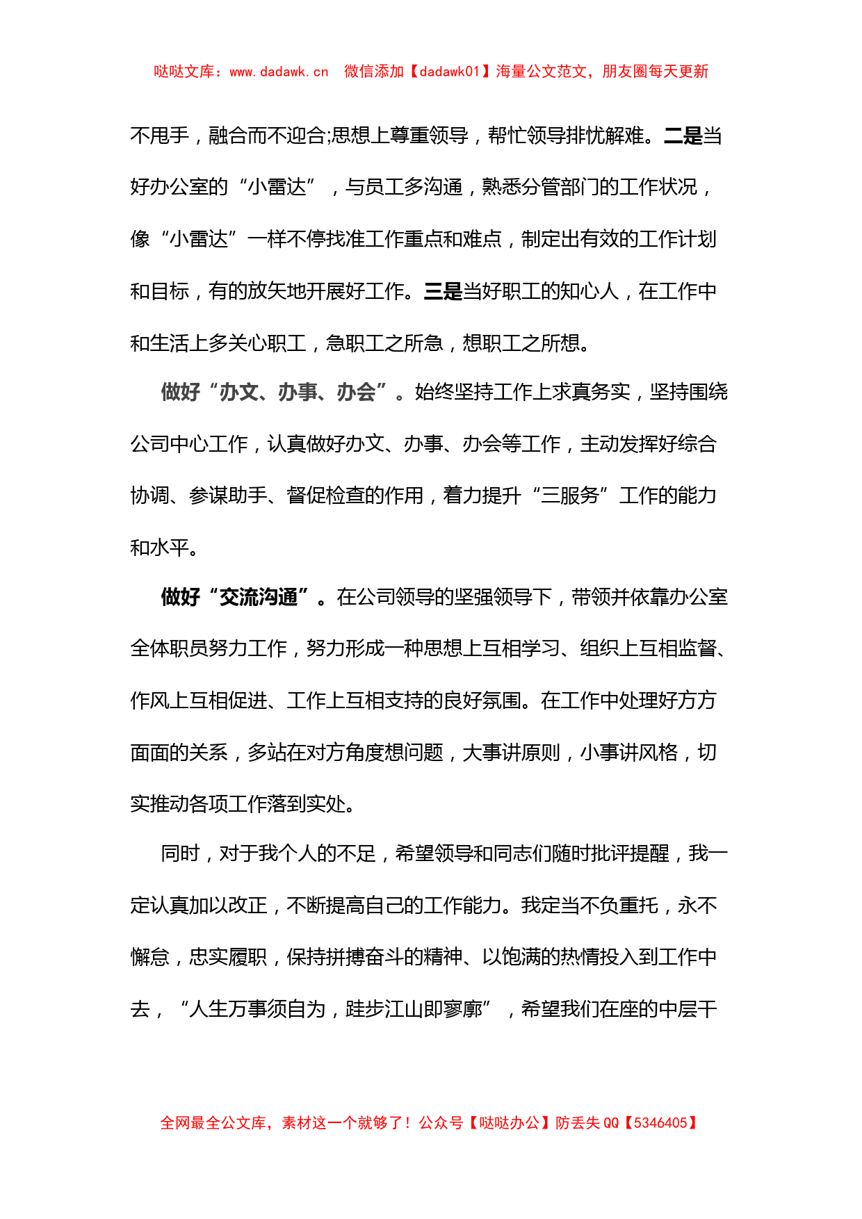 国企综合办公室主任干部任前表态发言材料_第2页