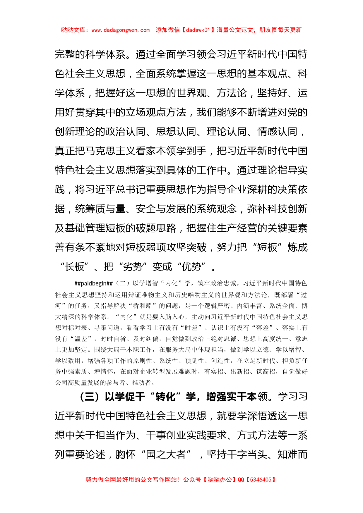 国企主题教育交流研讨会上的发言材料_第2页