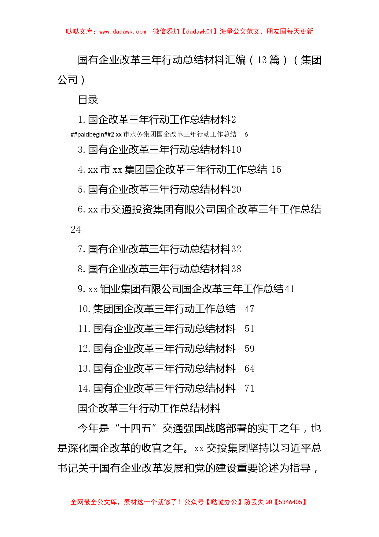 国有企业改革三年行动总结材料汇编（13篇）（集团公司） (1)_第1页