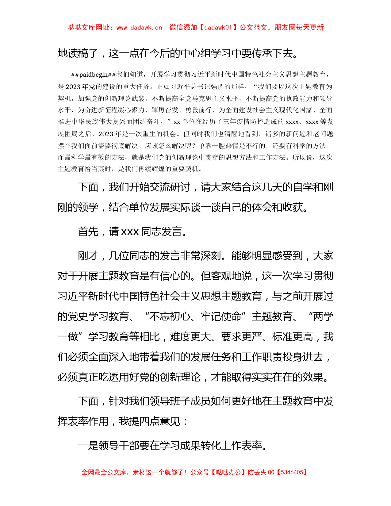 国企主题教育集体学习上的主持讲话2900字【哒哒】_第2页