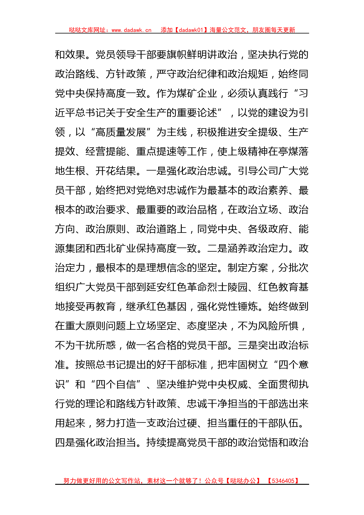 国企主题教育读书班发言材料（自我革命）_第2页