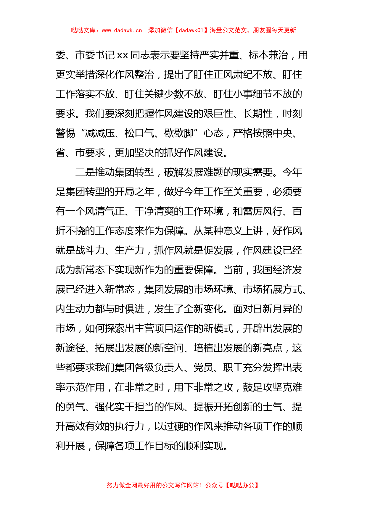 国企作风建设情况点评暨作风整顿活动动员会议上的讲话_第2页