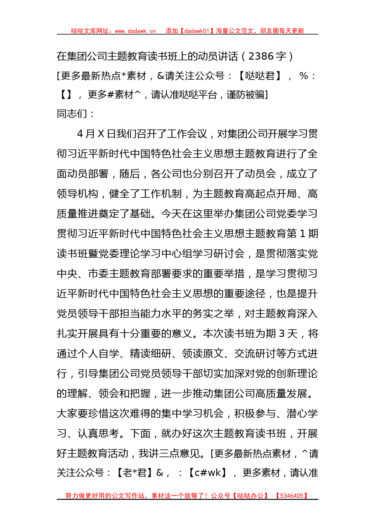 国企主题教育读书班上的动员讲话_第1页