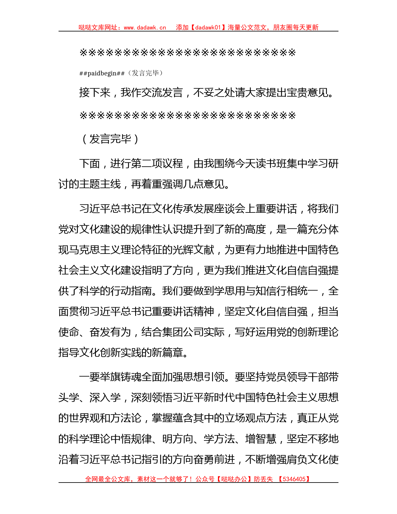 国企主题教育读书班暨中心组学习研讨会主持讲话_第2页