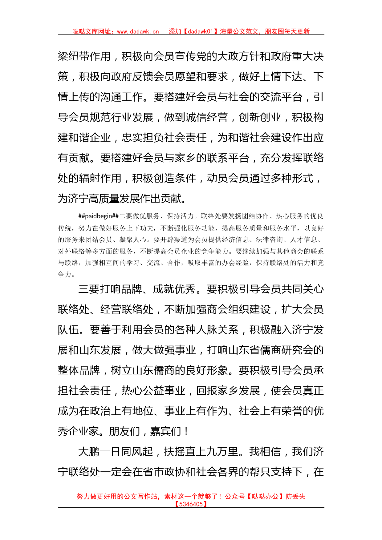 国企座谈会议上的表态发言_第2页