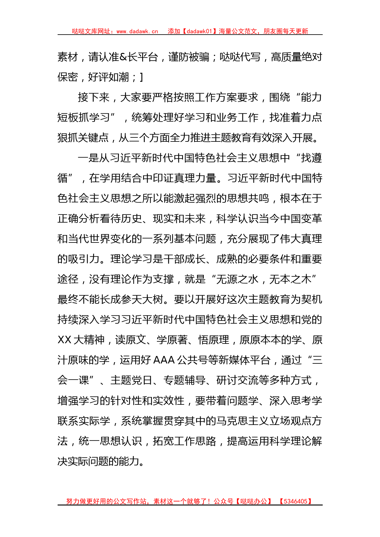 国企主题教育读书班集中学习总结会上的讲话_第2页