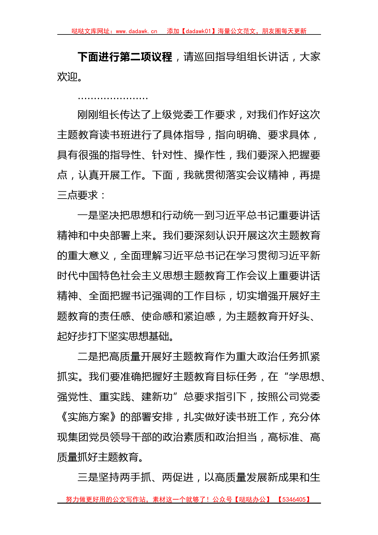 国企主题教育读书班开班仪式上的主持词_第2页