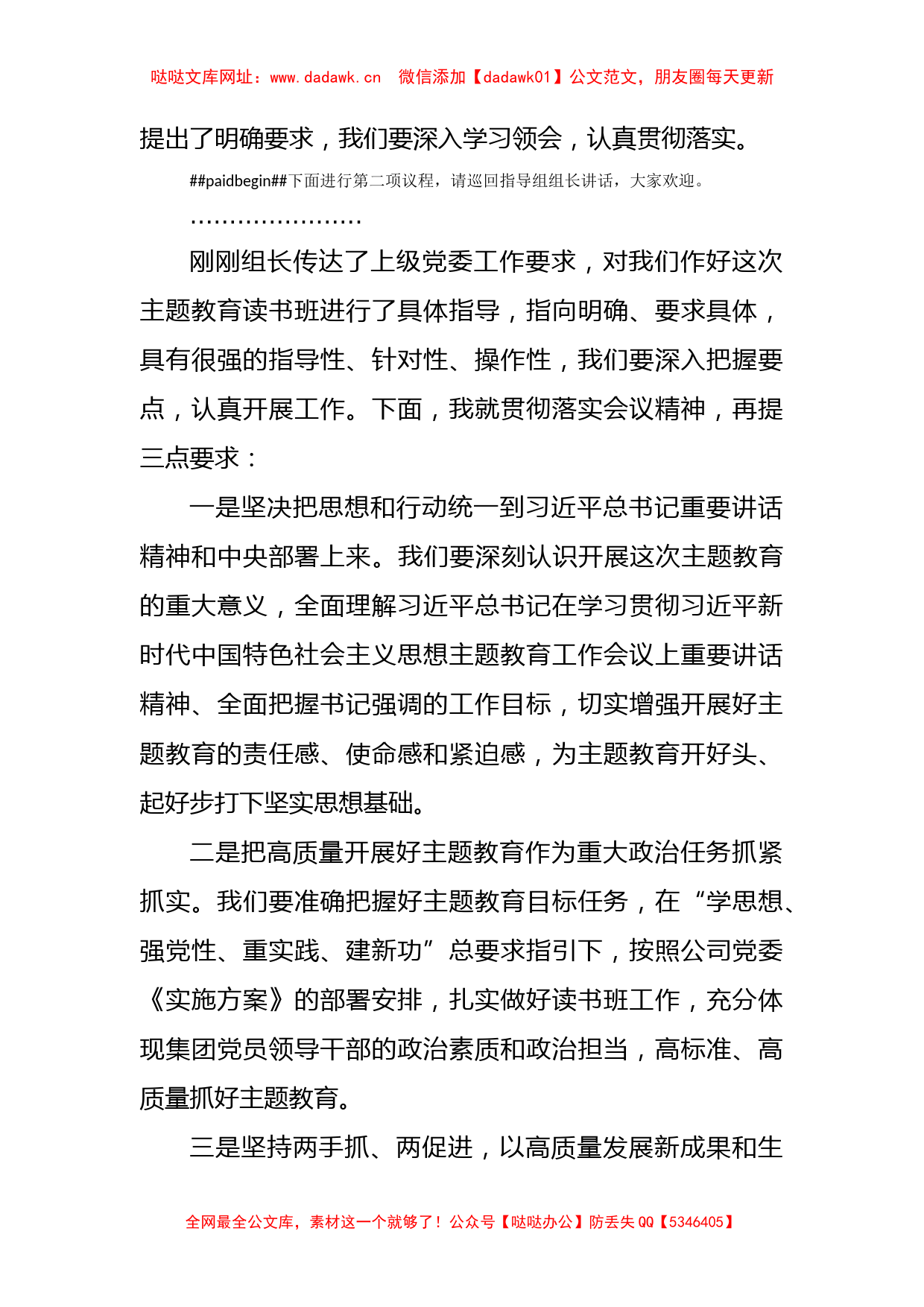 国企主题教育读书班开班仪式上的主持词【哒哒】_第2页