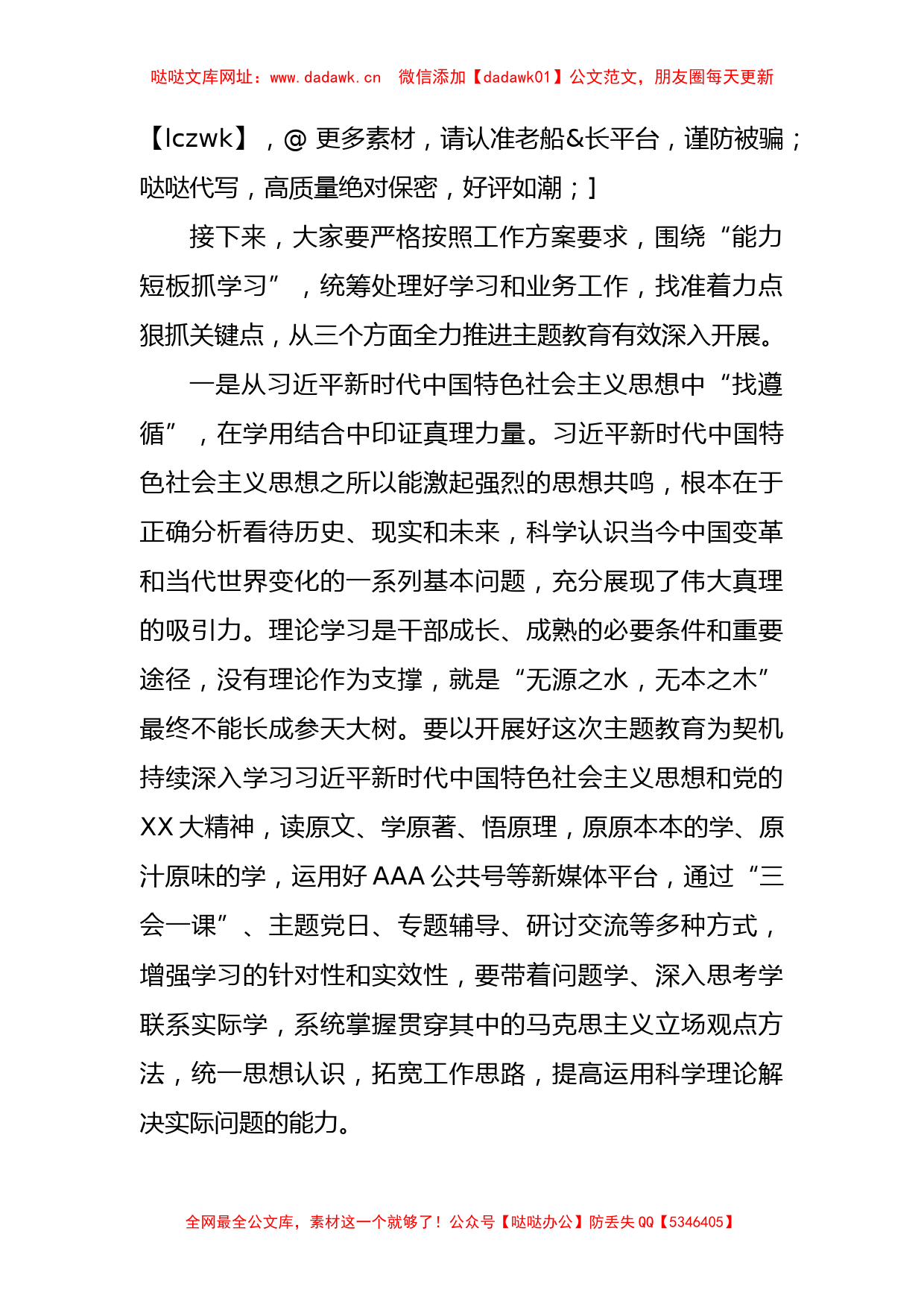 国企主题教育读书班集中学习总结会上的讲话【哒哒】_第2页