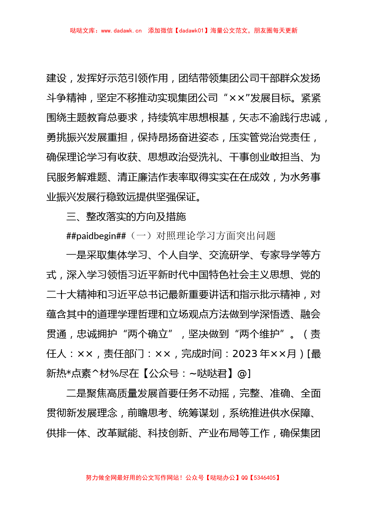 国企主题教育专题民主生活会整改落实方案3300字_第2页